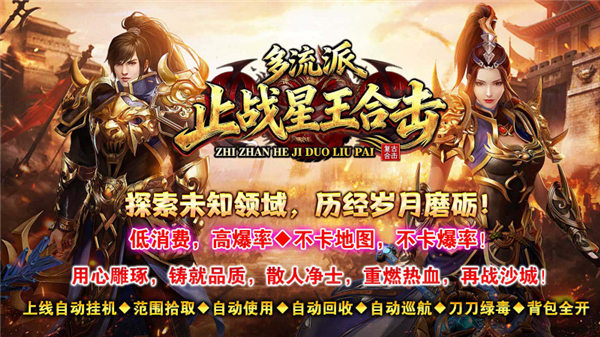 新濠4776合击多流派下载-新濠4776合击多流派传奇手游下载安装v4.8.0游戏画面1