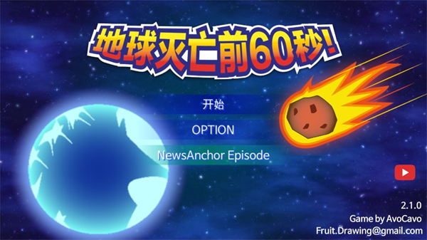 威尼斯5994毁灭前60秒新闻主播篇最新版下载v1.2.3