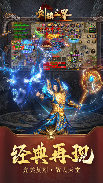 826巴黎人网站三界传奇手游官网版下载-826巴黎人网站三界传奇最新版下载游戏画面2