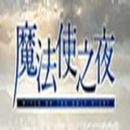 新濠天地线路检测之夜手机版游戏下载-新濠天地线路检测之夜汉化版下载