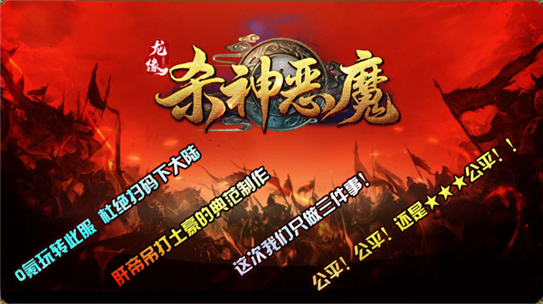 巴黎人blr826网站杀神恶魔传奇下载-巴黎人blr826网站杀神恶魔传奇手游官方下载v4.6.2游戏画面4