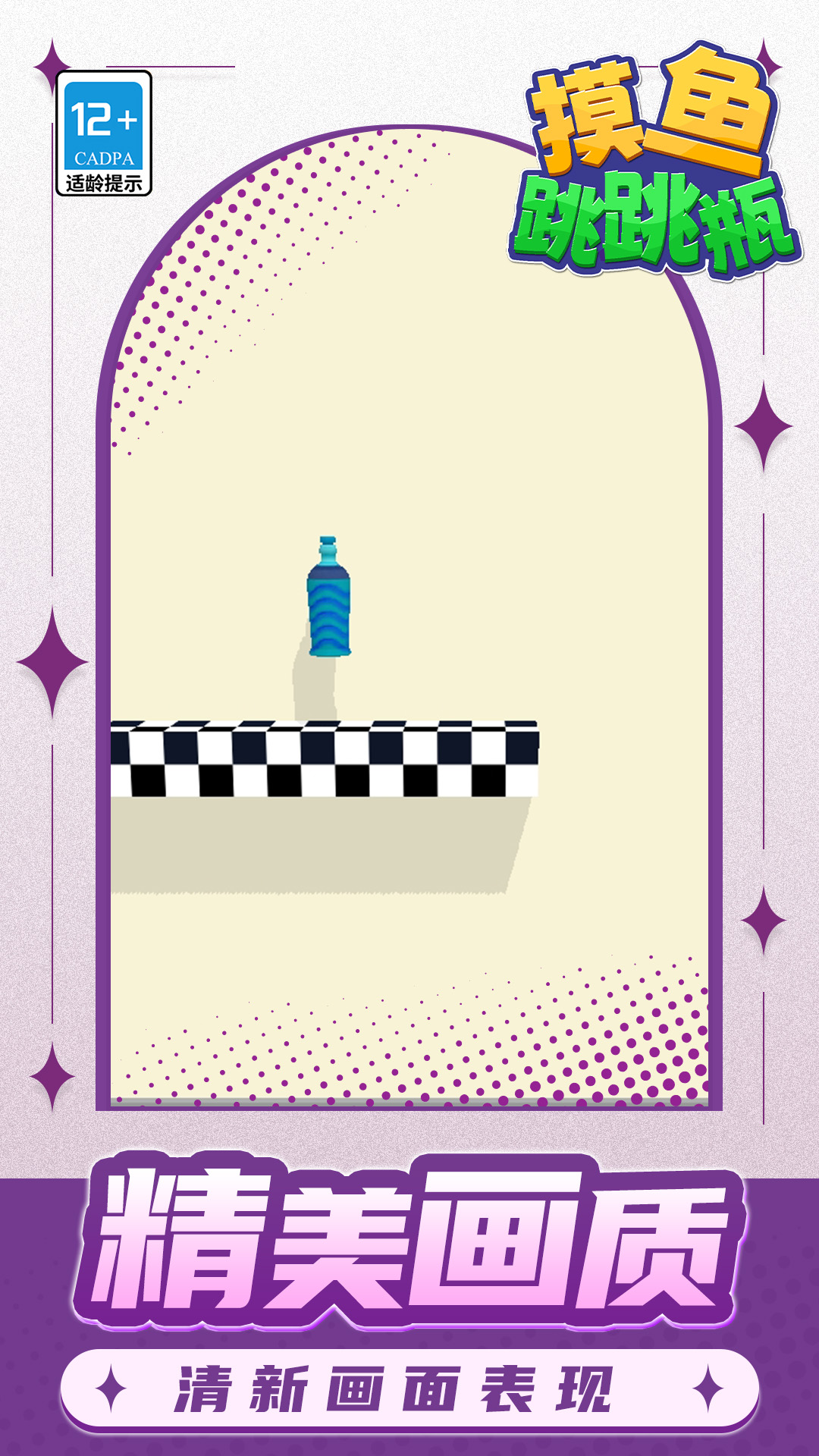 银河6163线路检测跳跳瓶游戏下载-银河6163线路检测跳跳瓶游戏最新版下载v1.1.2游戏画面5