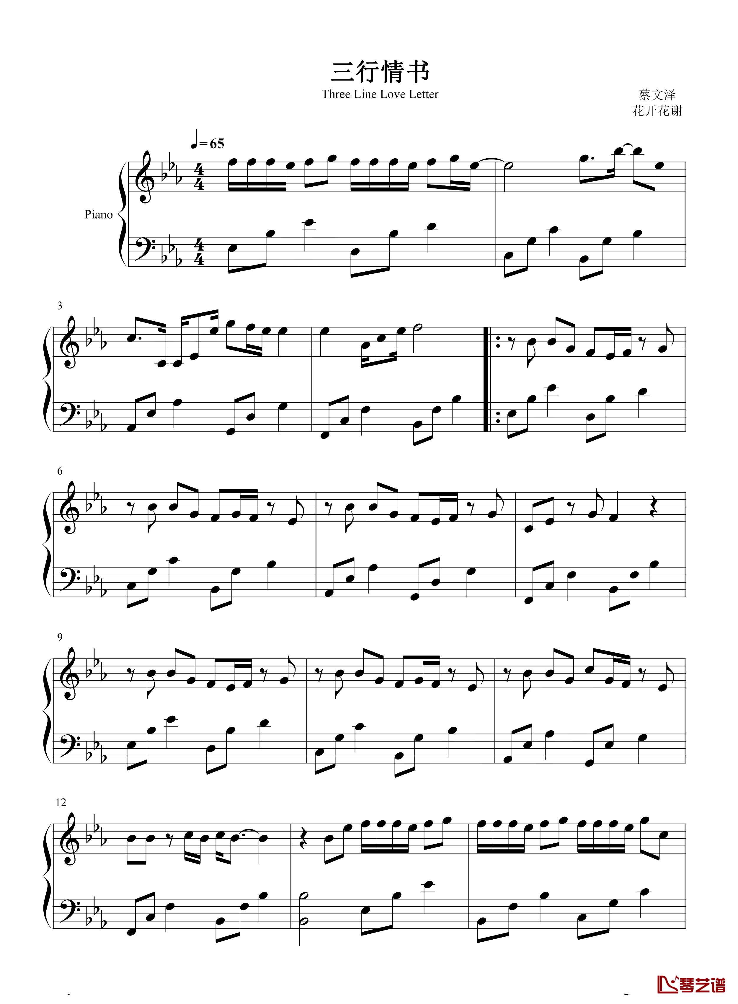 三行情书钢琴谱-蔡文泽-只是我对你的喜欢三行也写不完1