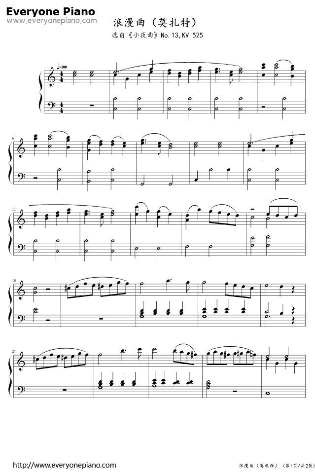 浪漫曲钢琴谱-莫扎特Mozart1