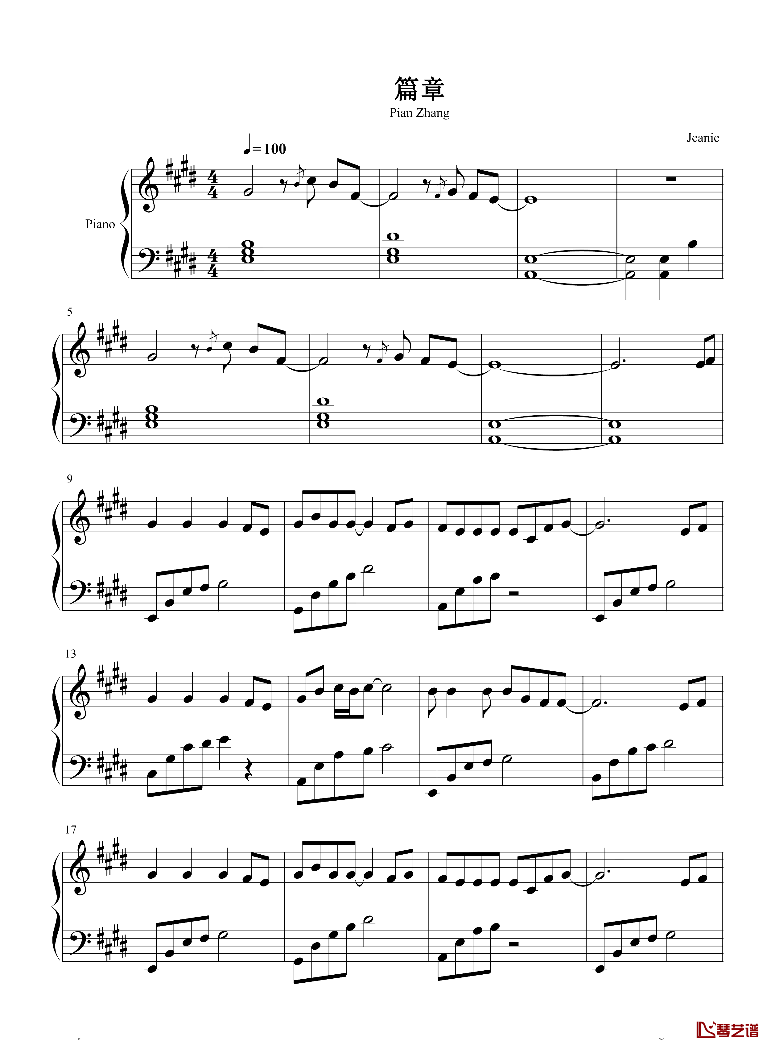 篇章钢琴谱-简单版-张韶涵 王赫野-与我为伴，同往心中笃定彼岸1