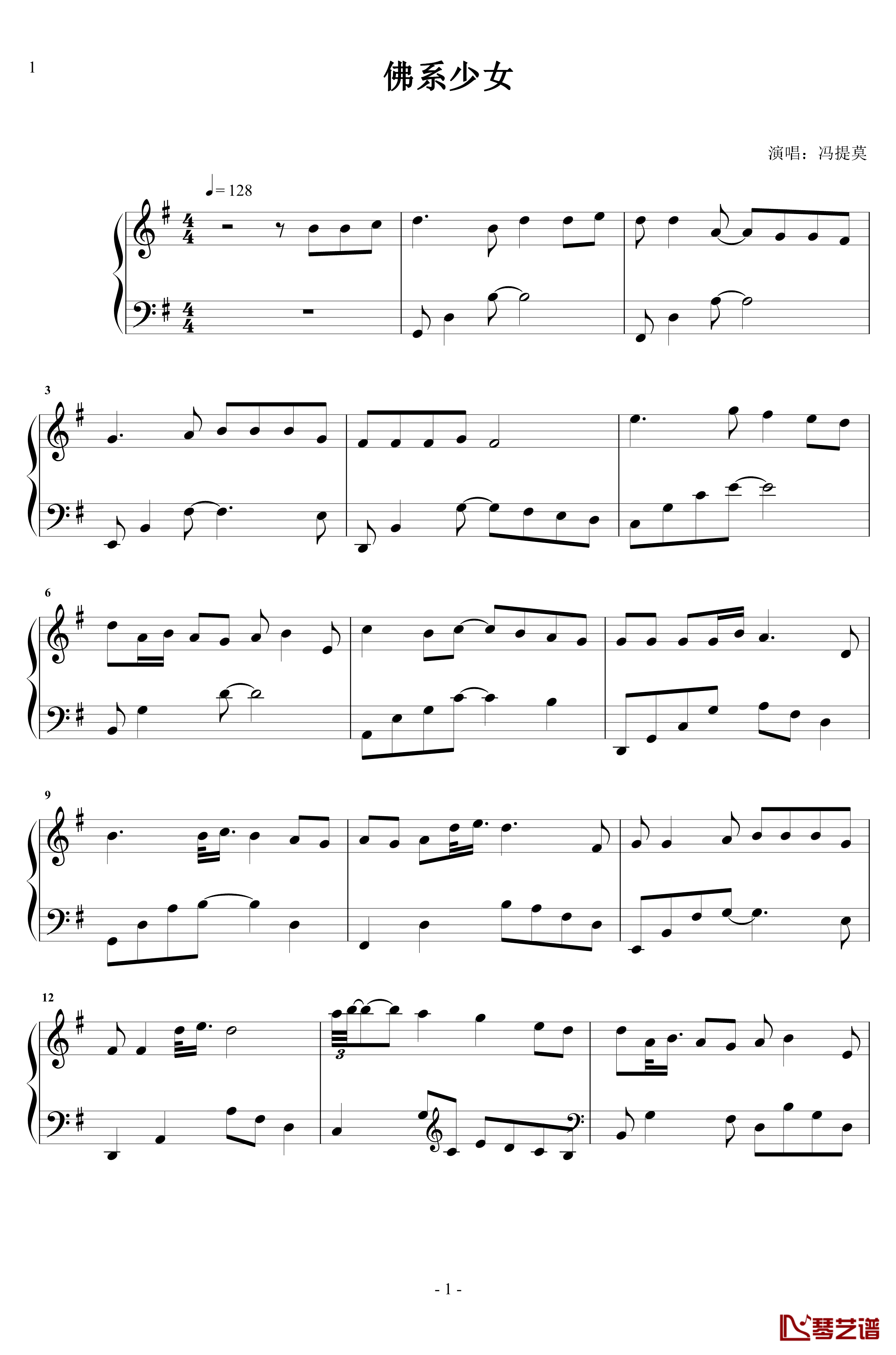 佛系少女钢琴谱-冯提莫1