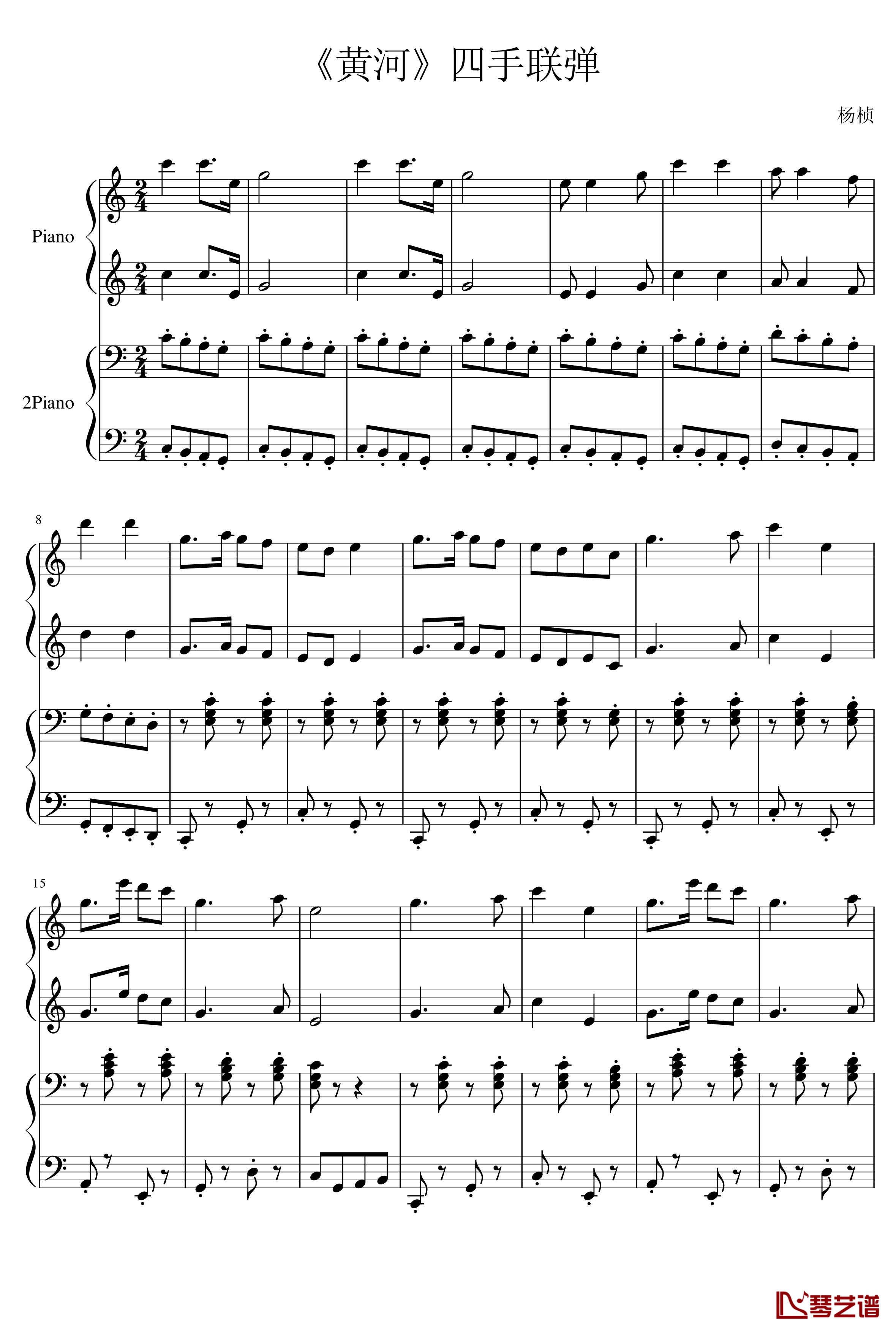 黄河钢琴谱-四手联弹-改编简单版-指头大仙1