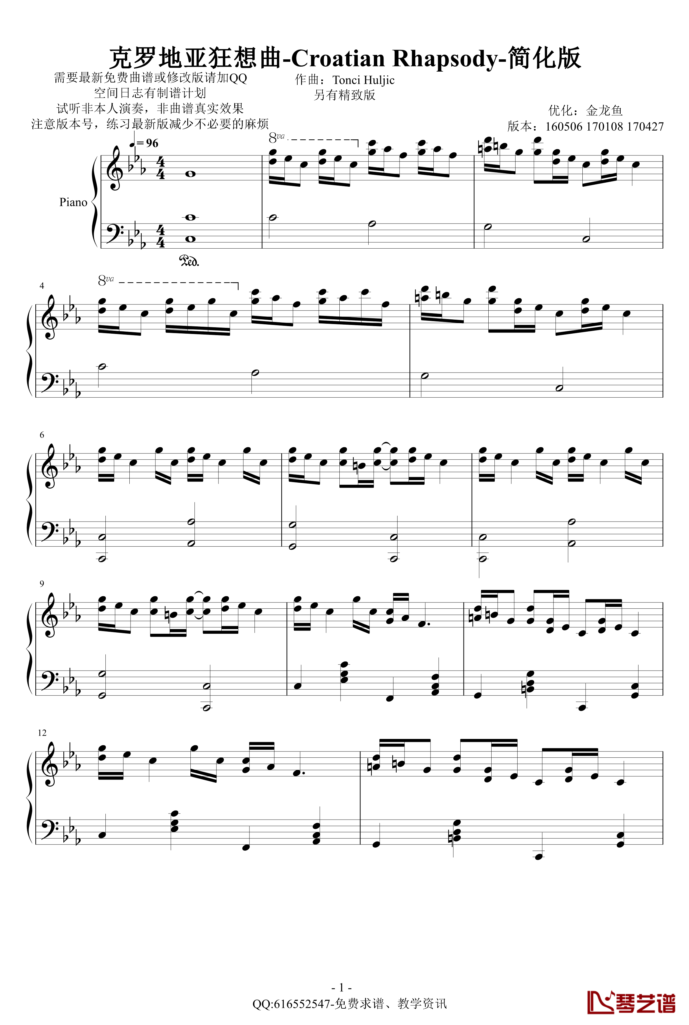 克罗地亚狂想曲钢琴谱-简化版-金龙鱼170427-马克西姆-Maksim·Mrvica1