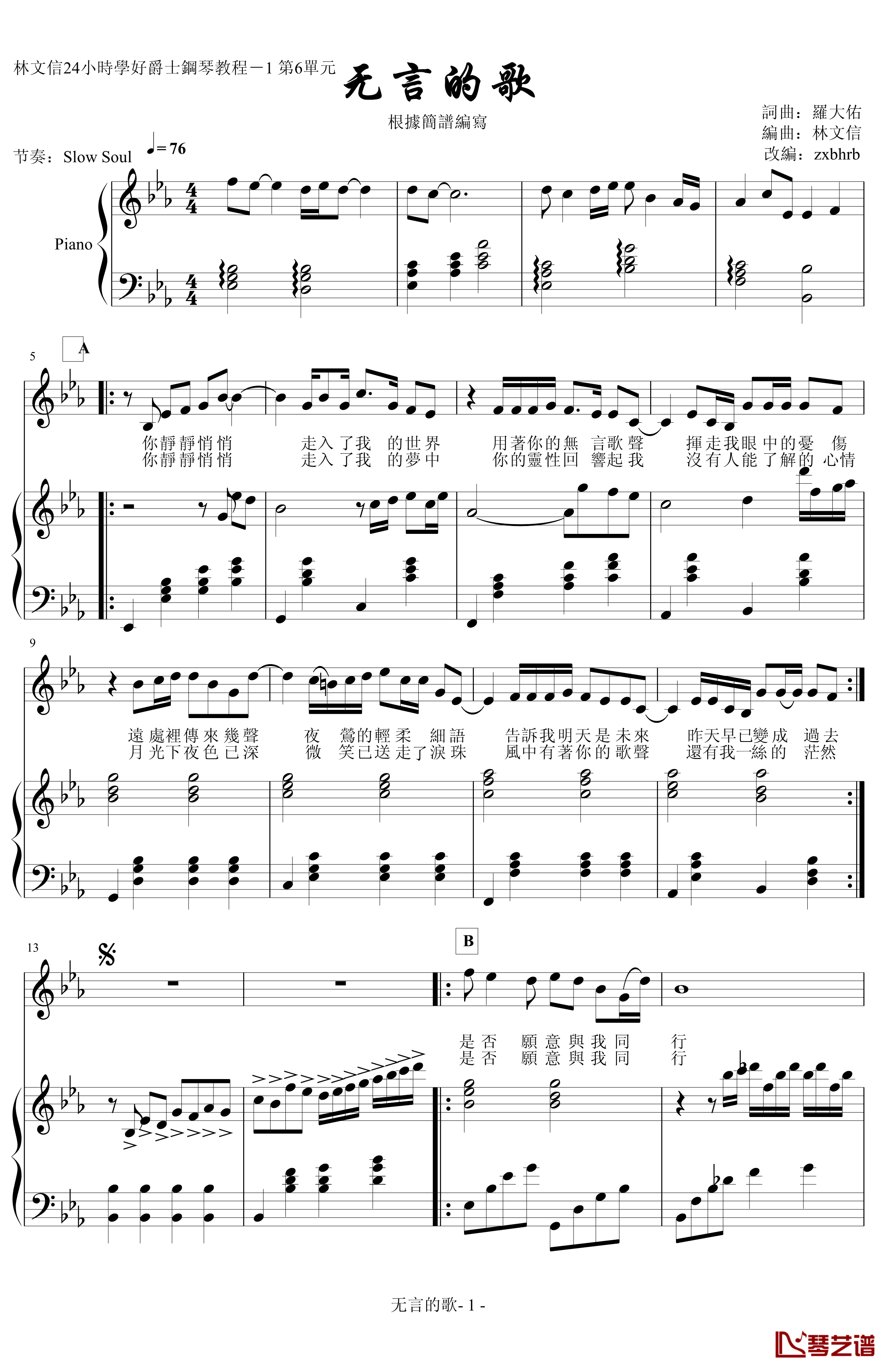 无言的歌钢琴谱-弹唱版-潘越云1