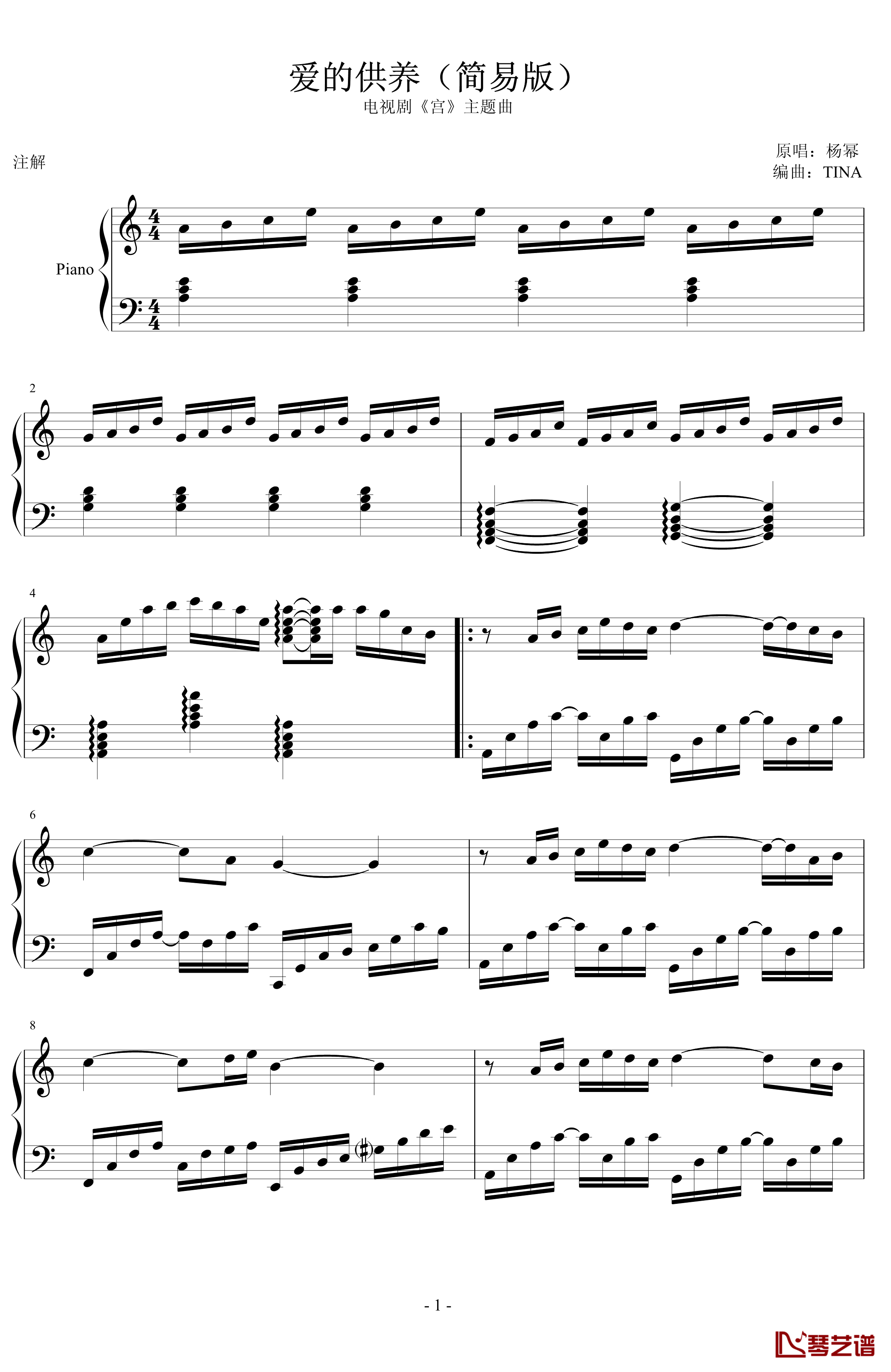 爱的供养钢琴谱-简化版-杨幂1