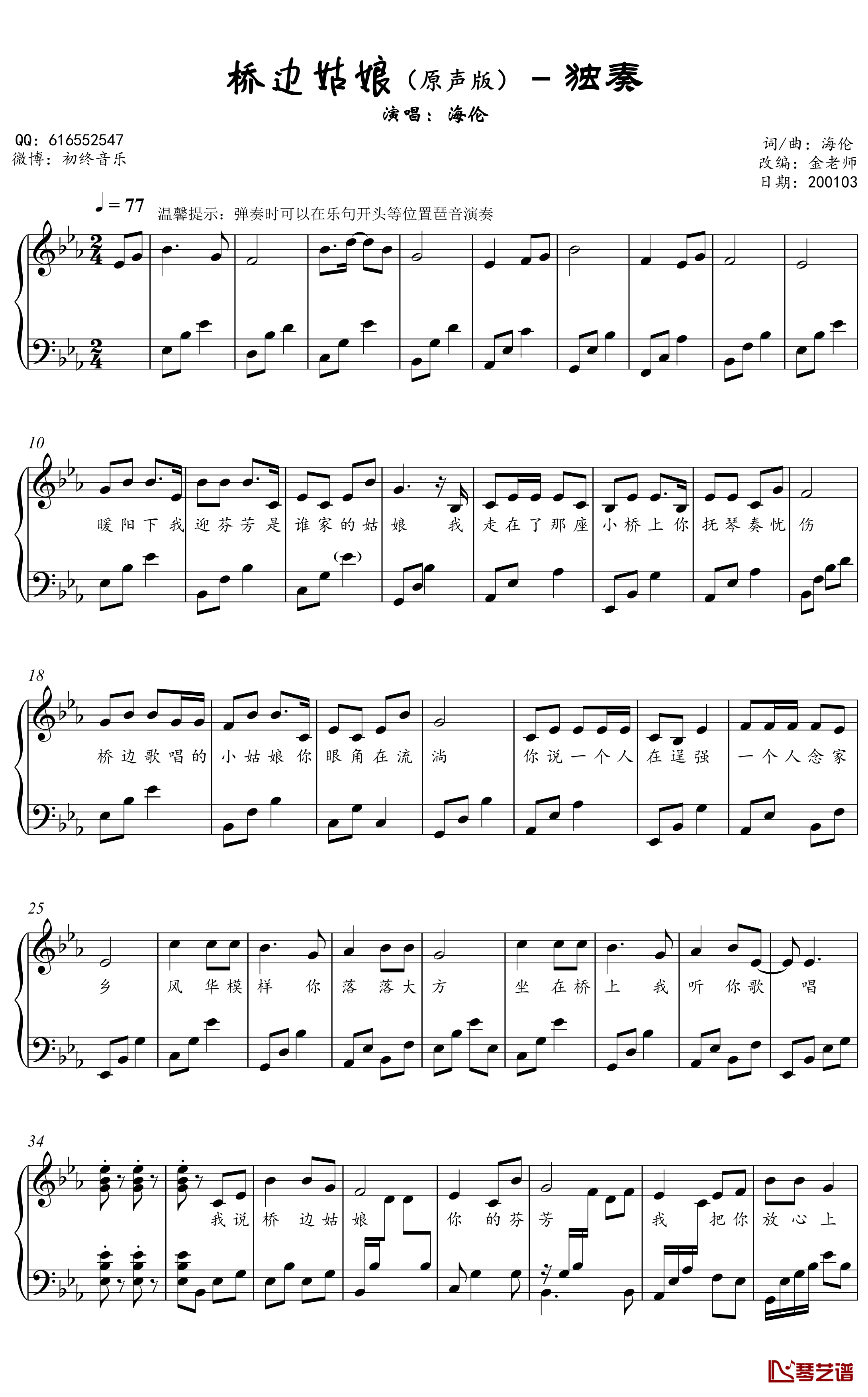 桥边姑娘钢琴谱-金老师原声独奏谱200103