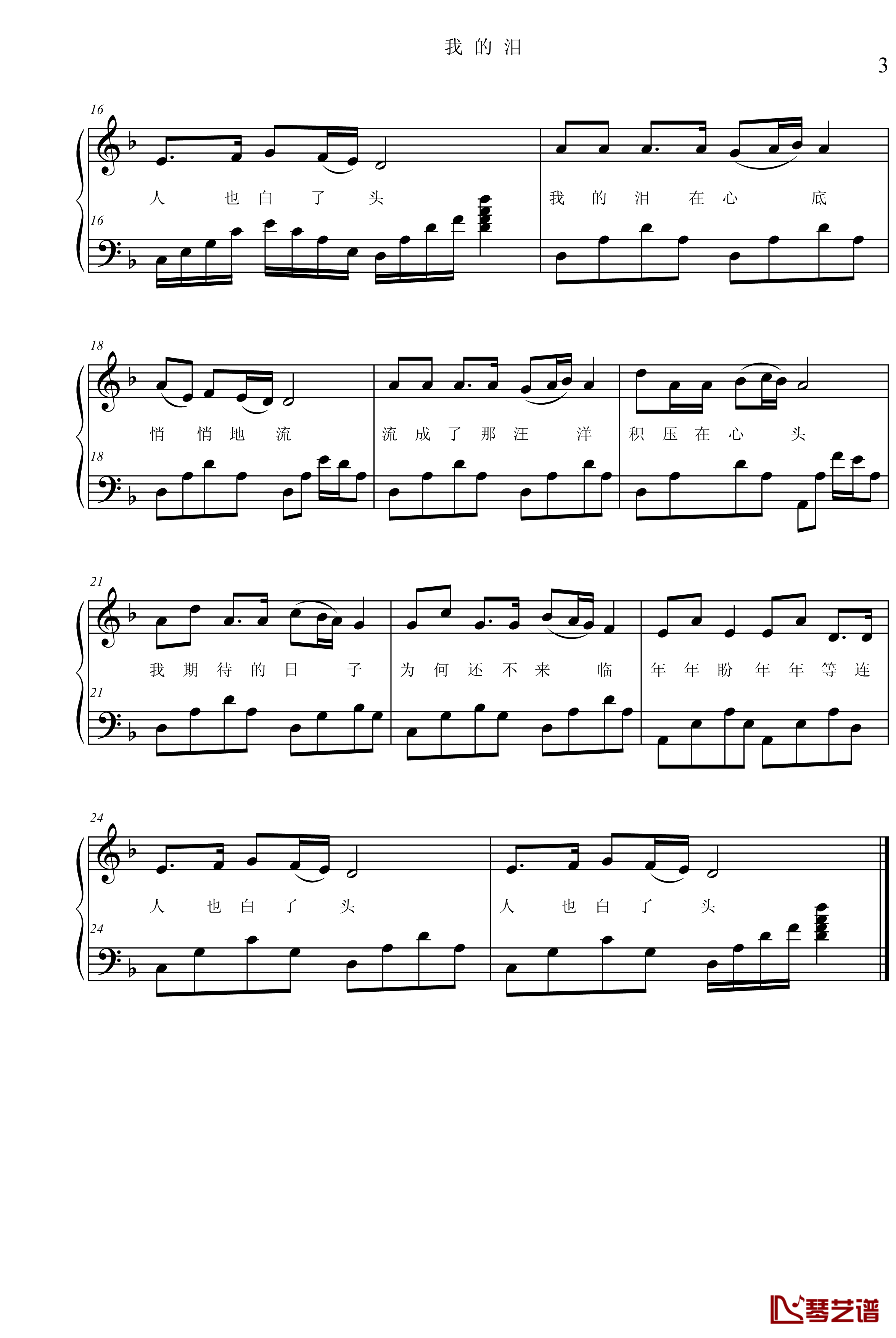 我的泪钢琴谱-项海波3