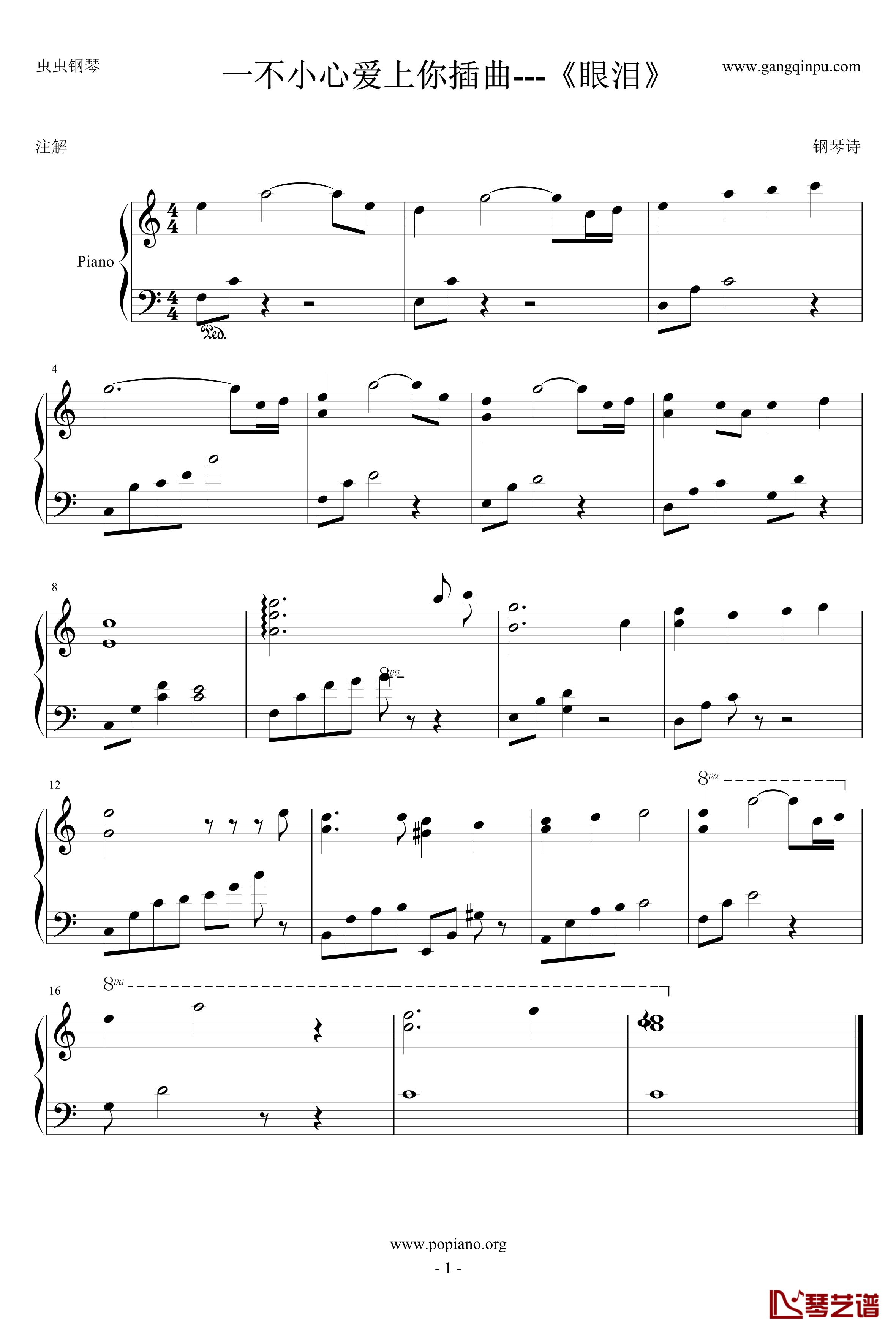 眼泪钢琴谱-邬拉1
