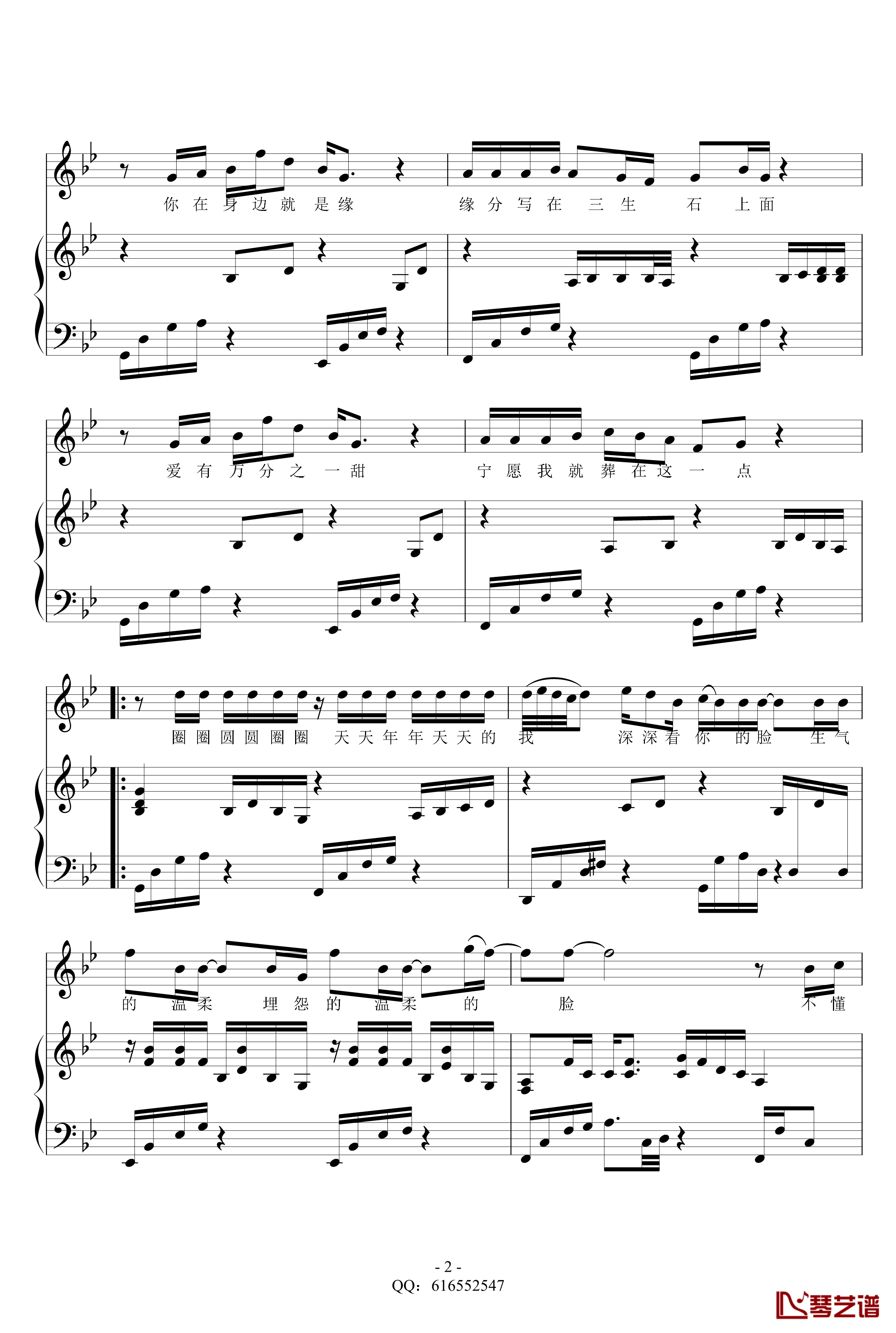 江南钢琴谱-林俊杰-金龙鱼弹唱版1607182
