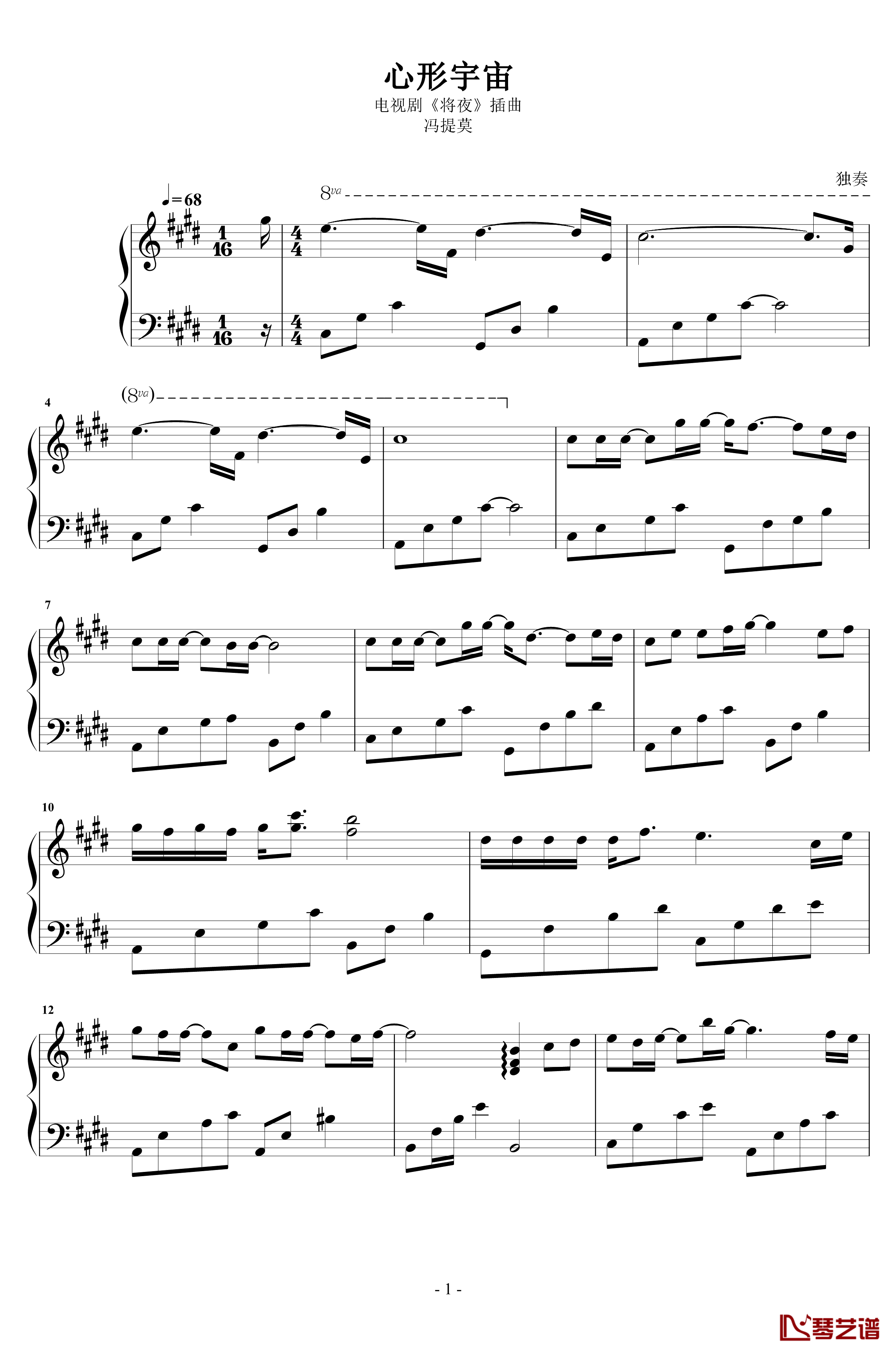 心形宇宙钢琴谱-冯提莫1