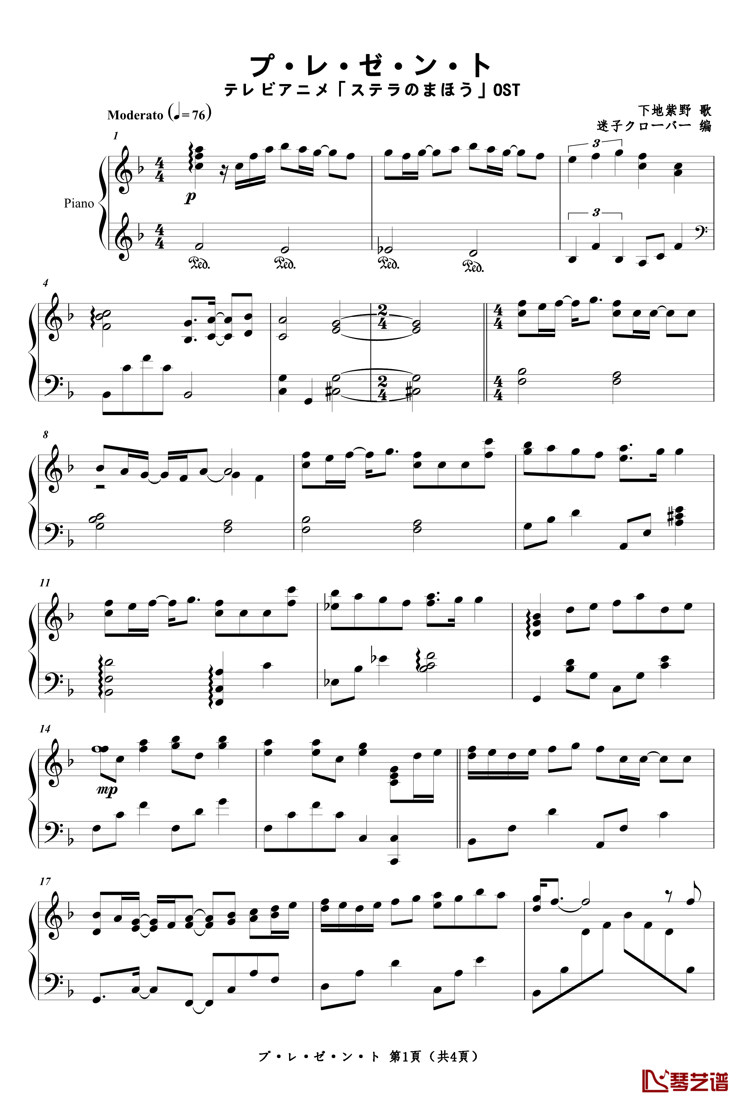 OST プ · レ · ゼ · ン ·ト钢琴谱-斯特拉的魔法1