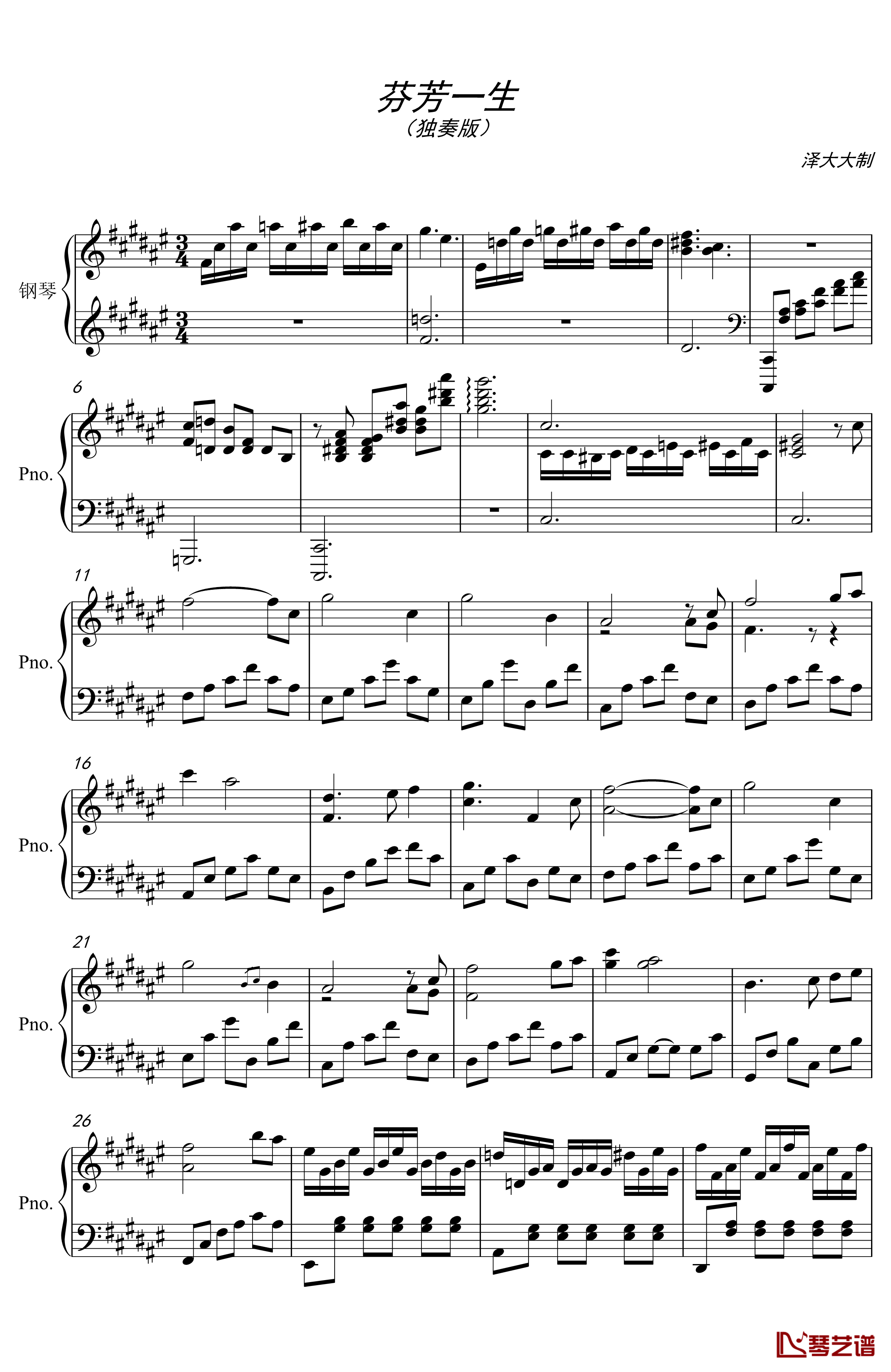 芬芳一生钢琴谱-完美独奏版-毛不易1