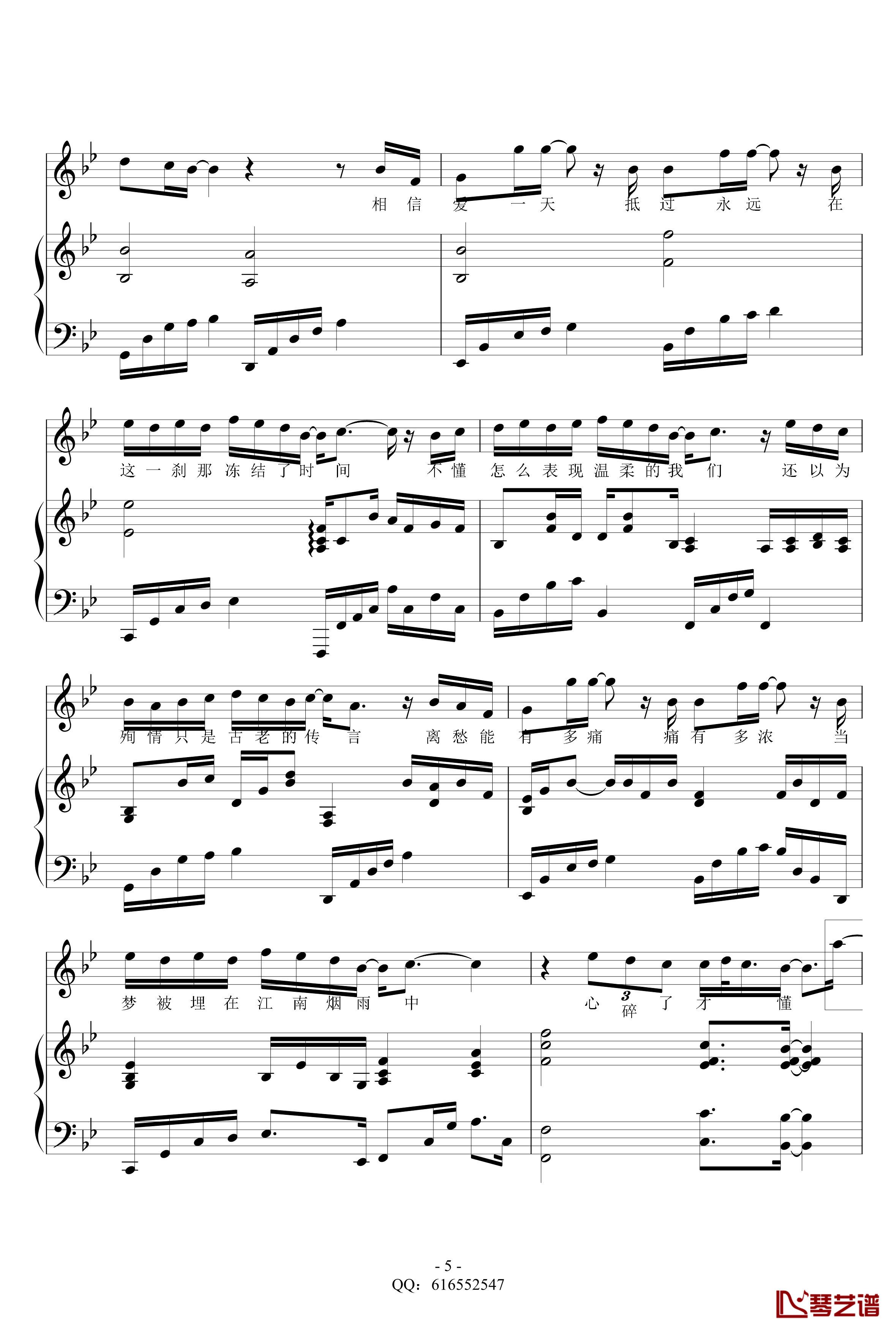江南钢琴谱-林俊杰-金龙鱼弹唱版1607185
