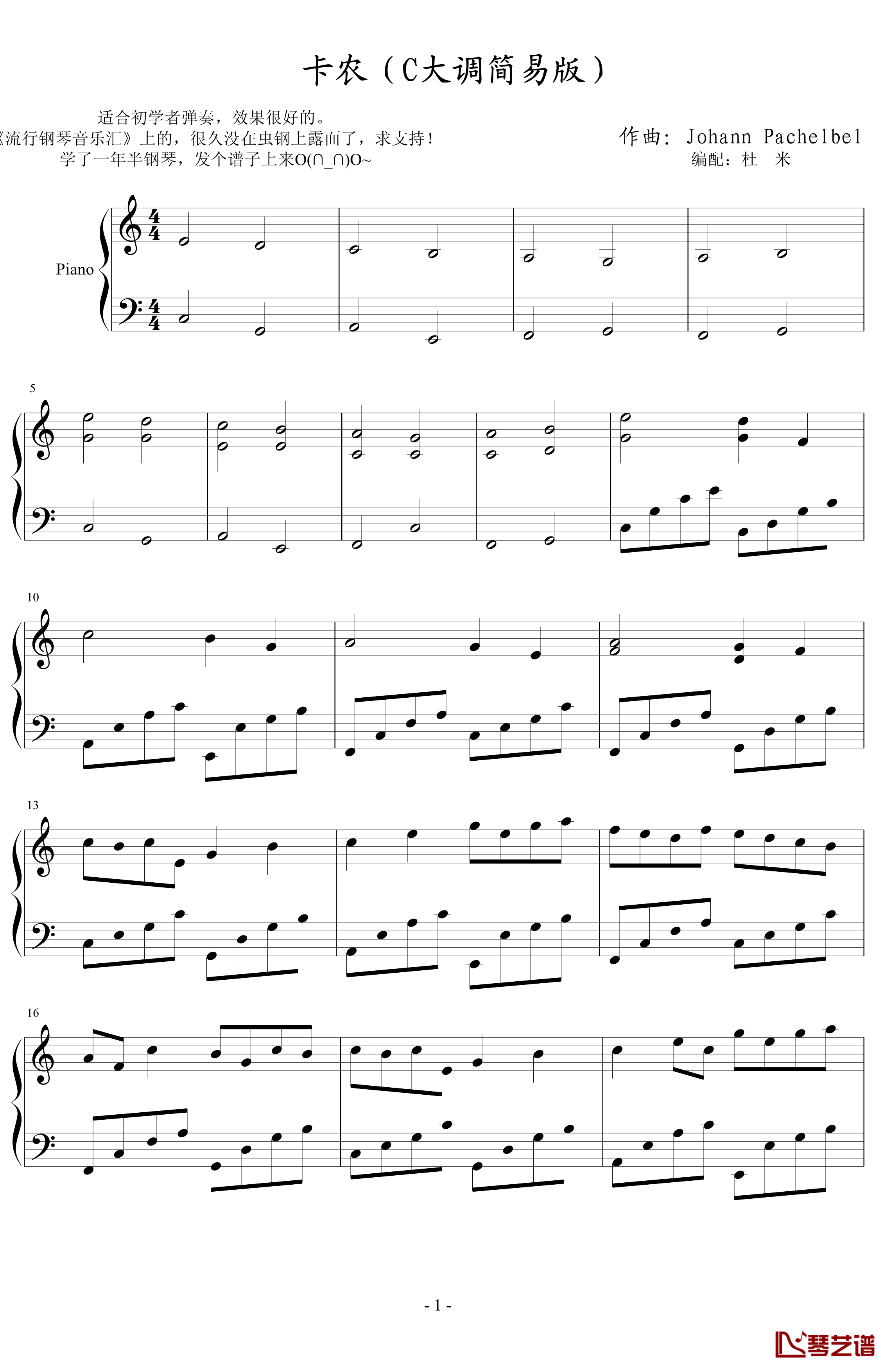 卡农钢琴谱-C大调简易版-帕赫贝尔-Pachelbel1