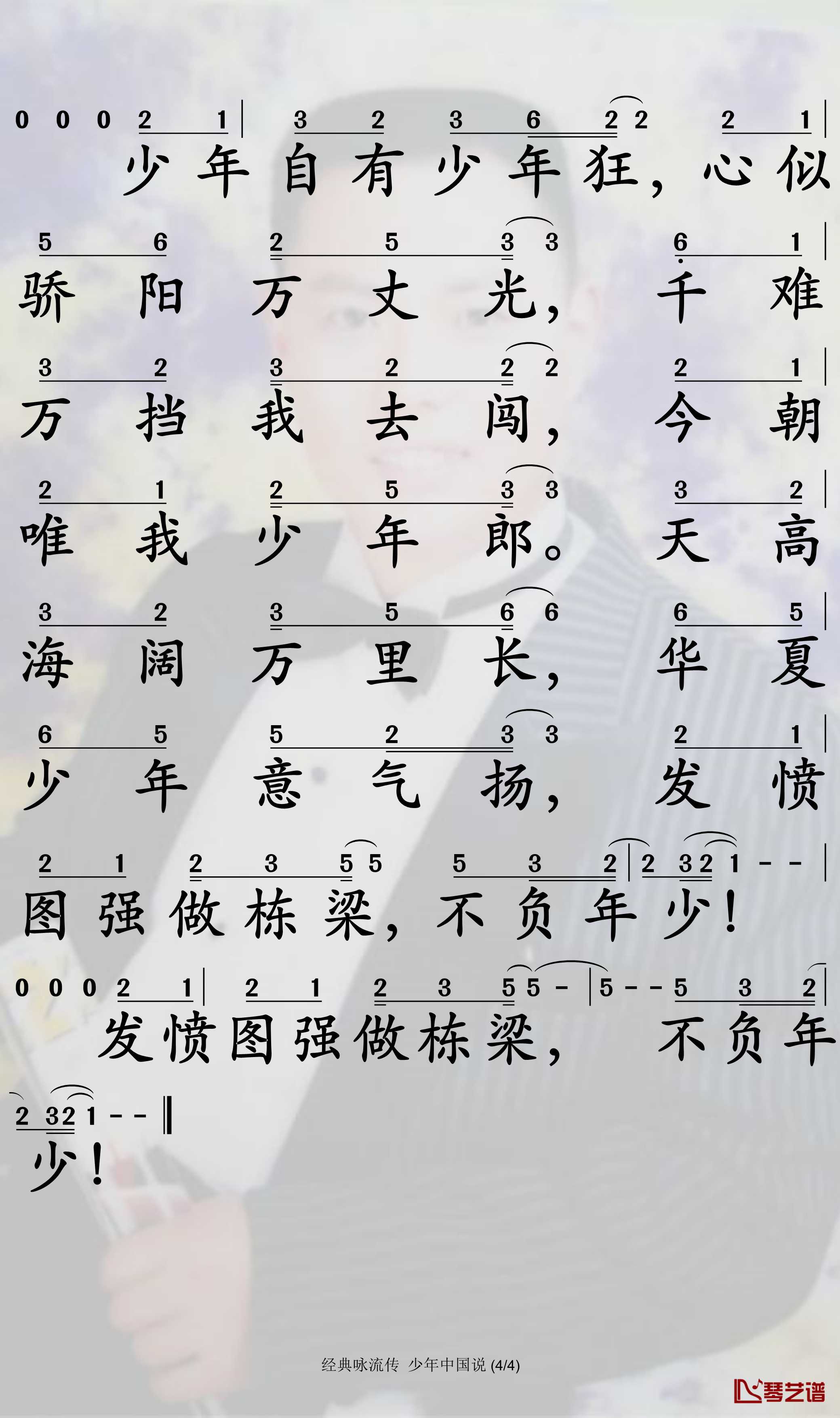 少年中国说简谱-经典咏流传-孙世彦曲谱4