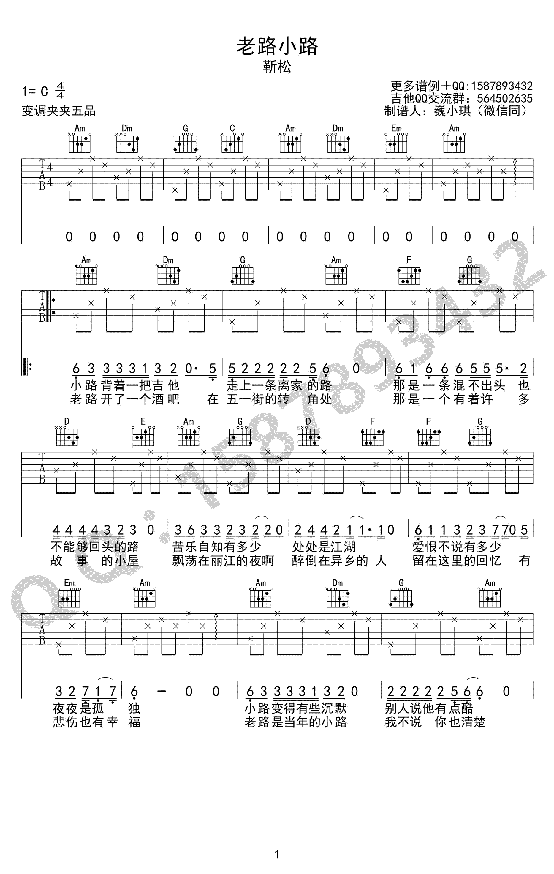 老路小路吉他谱-靳松-C调弹唱谱-高清图片谱1