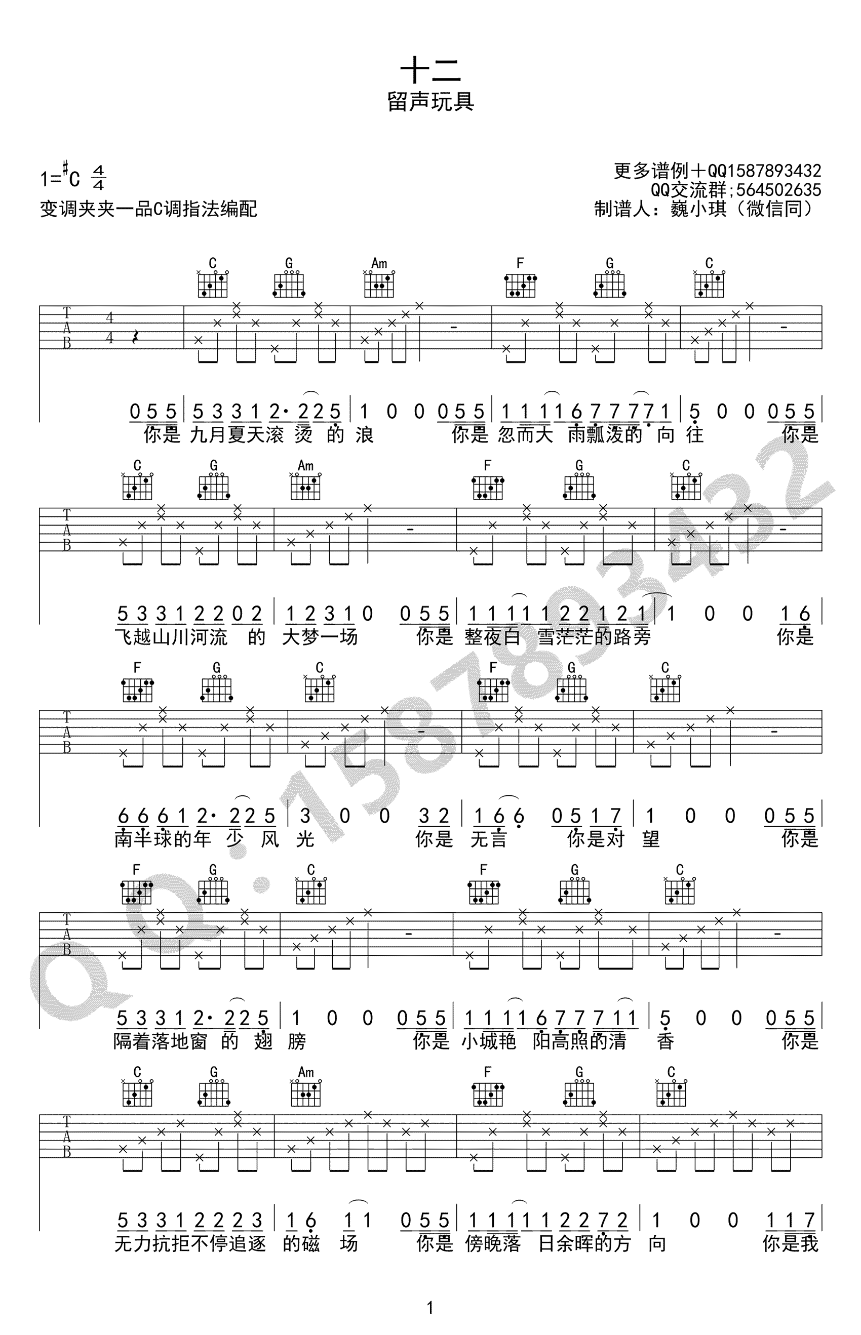 十二吉他谱-留声玩具-C调简单版-高清图片谱1