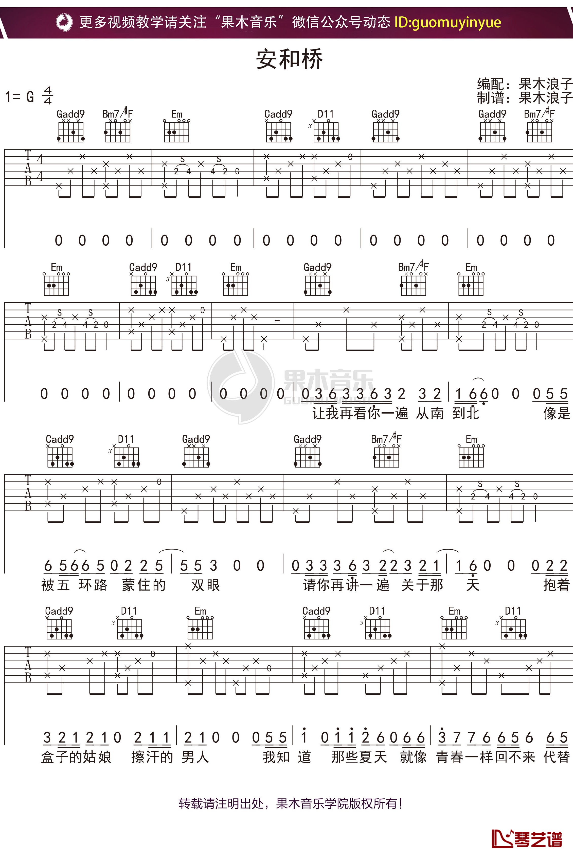 《安和桥》吉他谱 G调果木浪子吉他教学入门曲谱1
