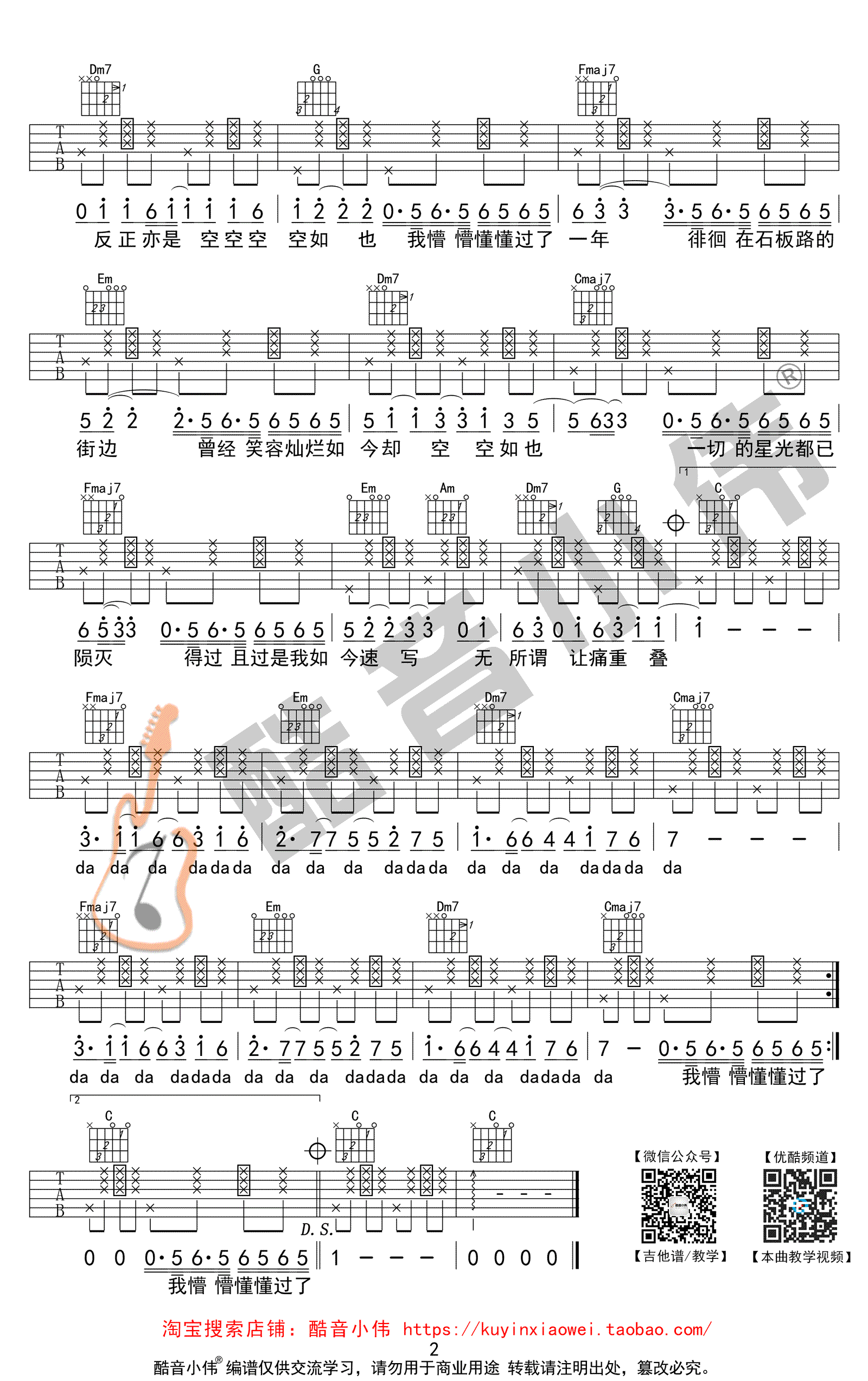 空空如也吉他谱-C调简单版-胡66-吉他弹唱图片谱2