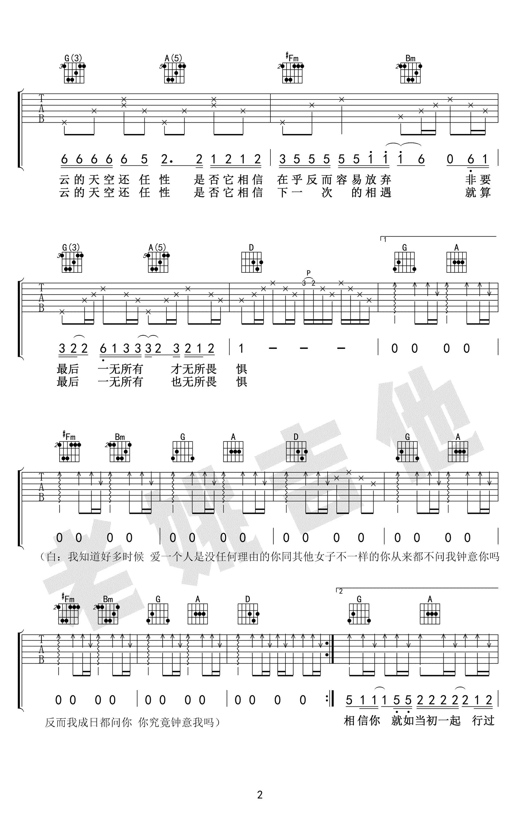 广东爱情故事吉他谱-广东雨神-高清弹唱谱-六线谱2
