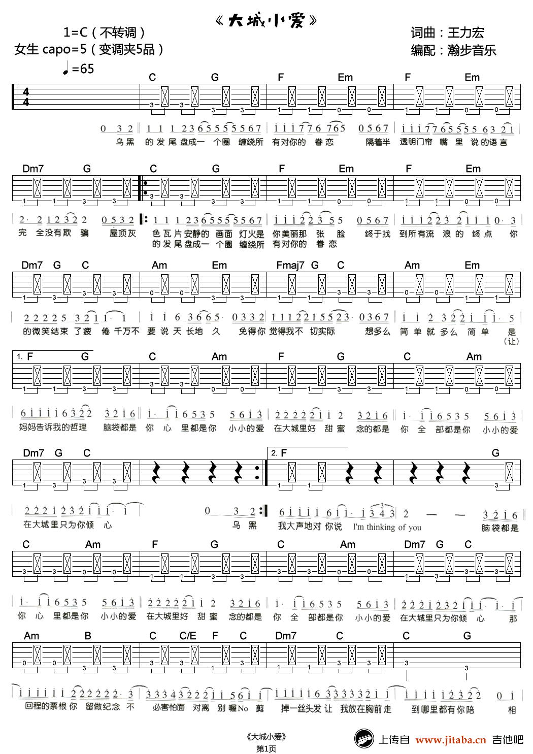 大城小爱吉他谱-C调简单版(不转调)-王力宏-弹唱高清谱1