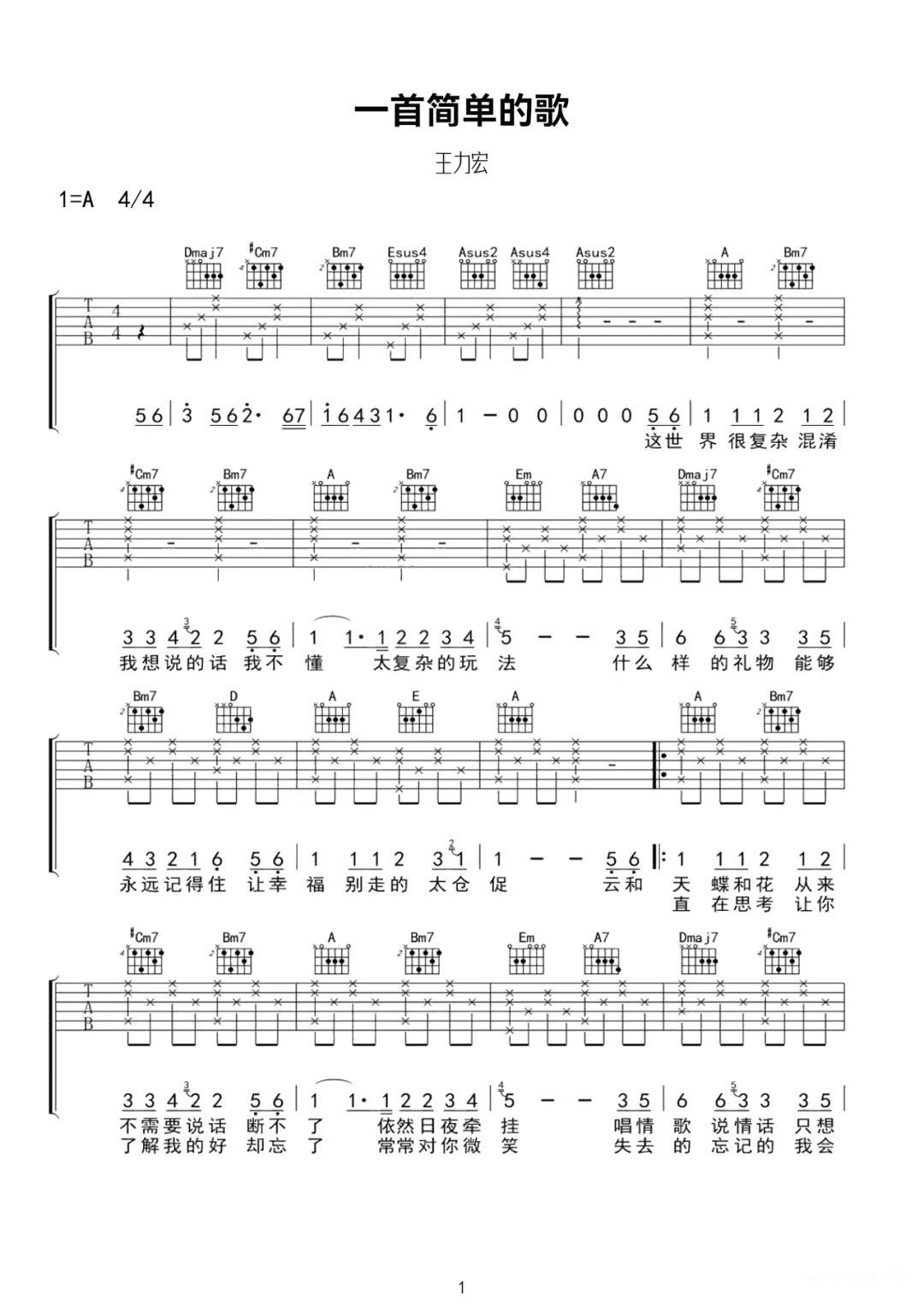 王力宏《一首简单的歌》吉他谱-C调