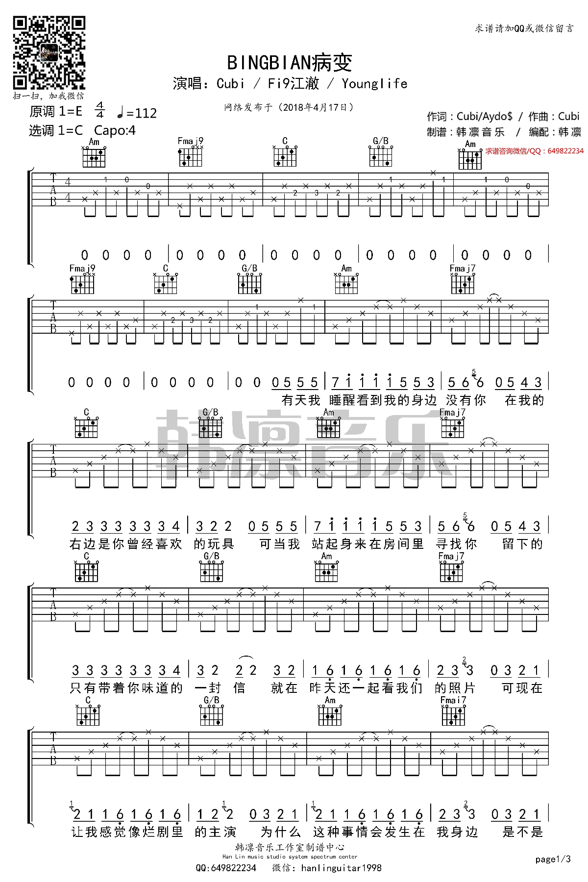 BINGBIAN病变吉他谱-C调完整版-弹唱六线谱-图片谱1