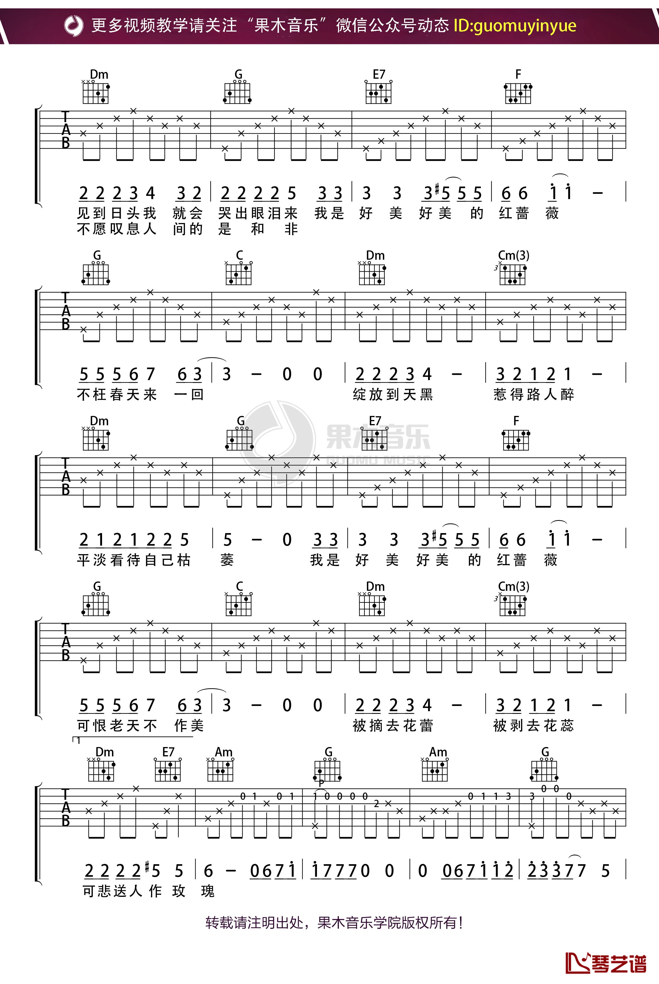 《红蔷薇》吉他谱 C调果木浪子吉他教学入门教程2