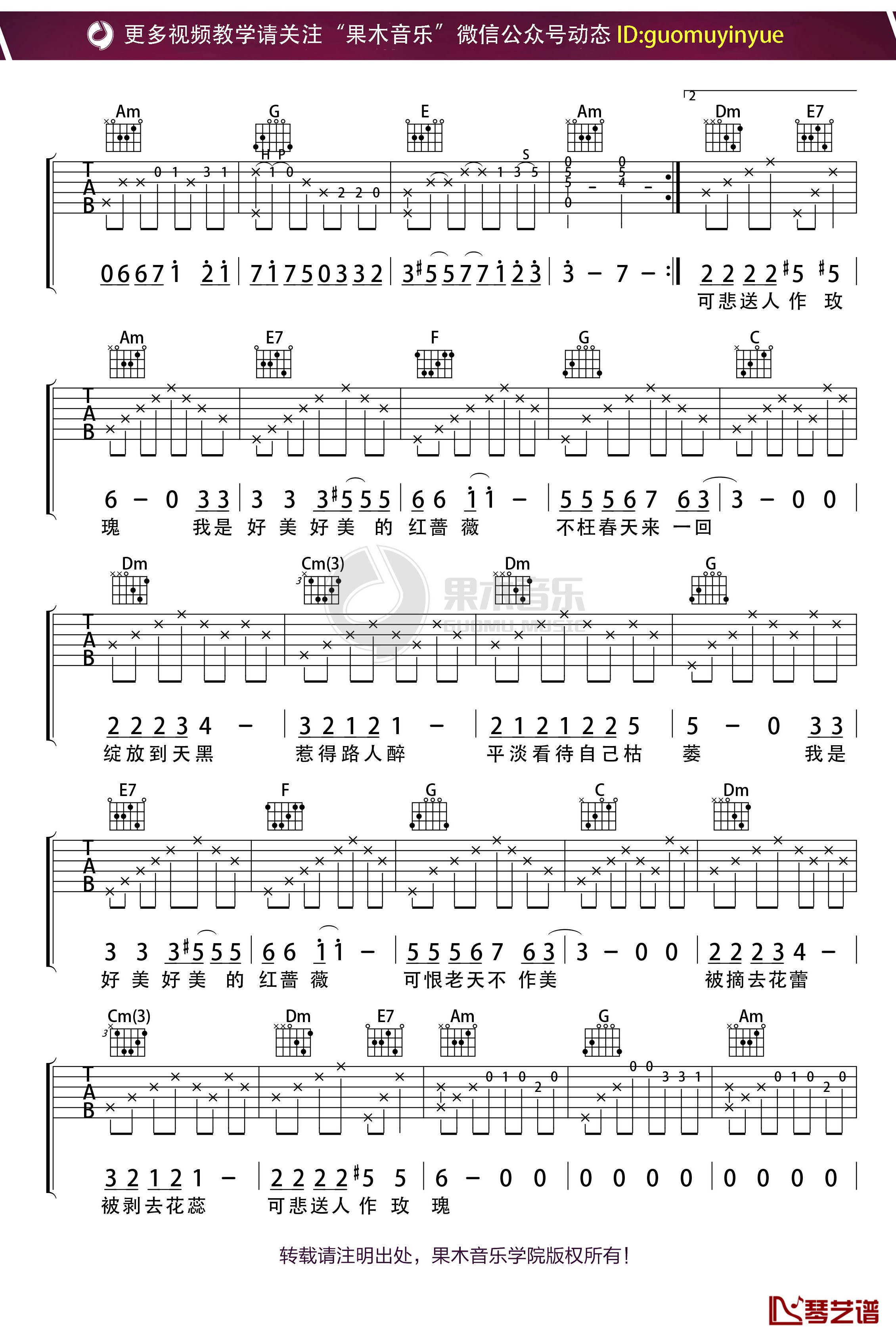 《红蔷薇》吉他谱 C调果木浪子吉他教学入门教程3