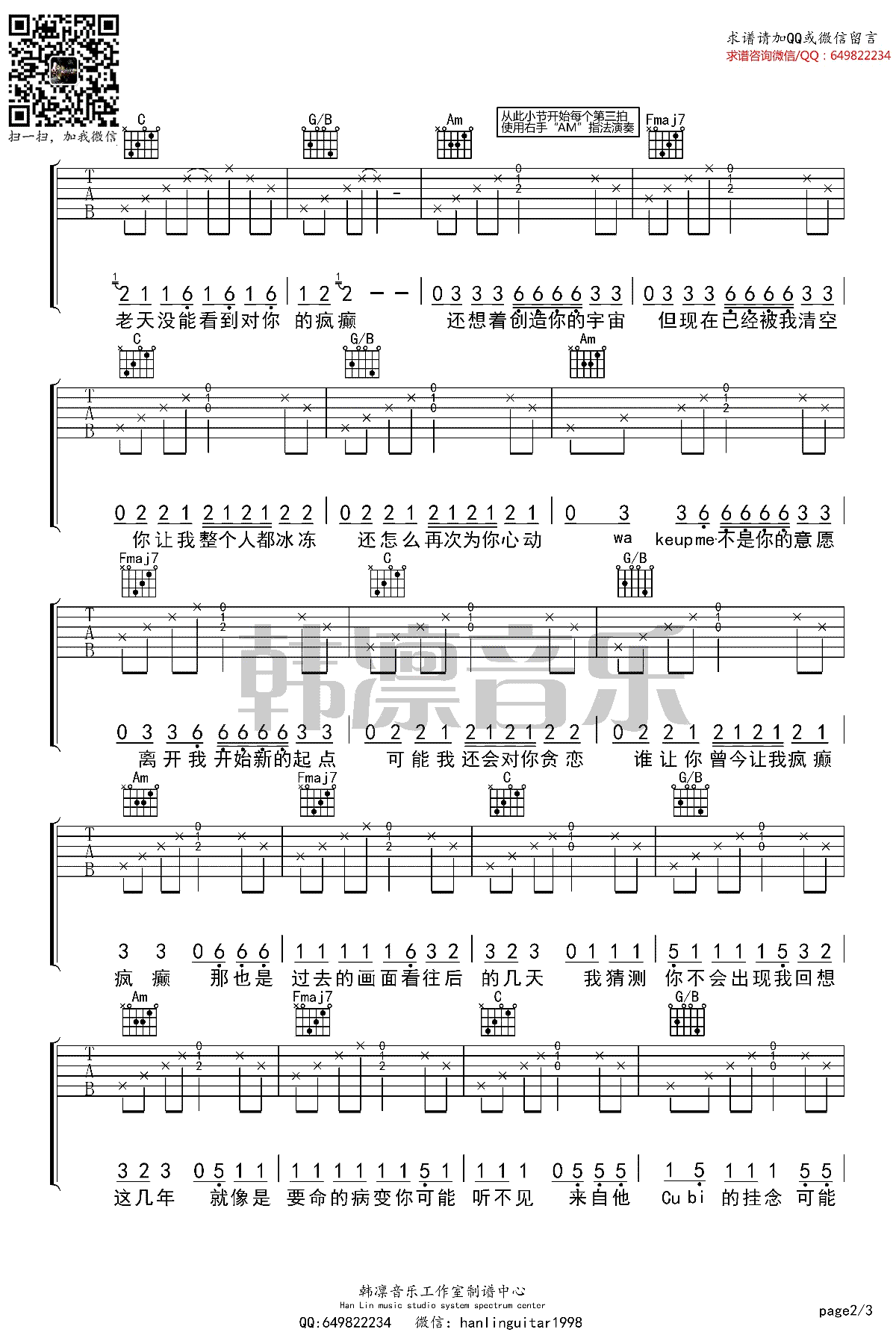 BINGBIAN病变吉他谱-C调完整版-弹唱六线谱-图片谱2