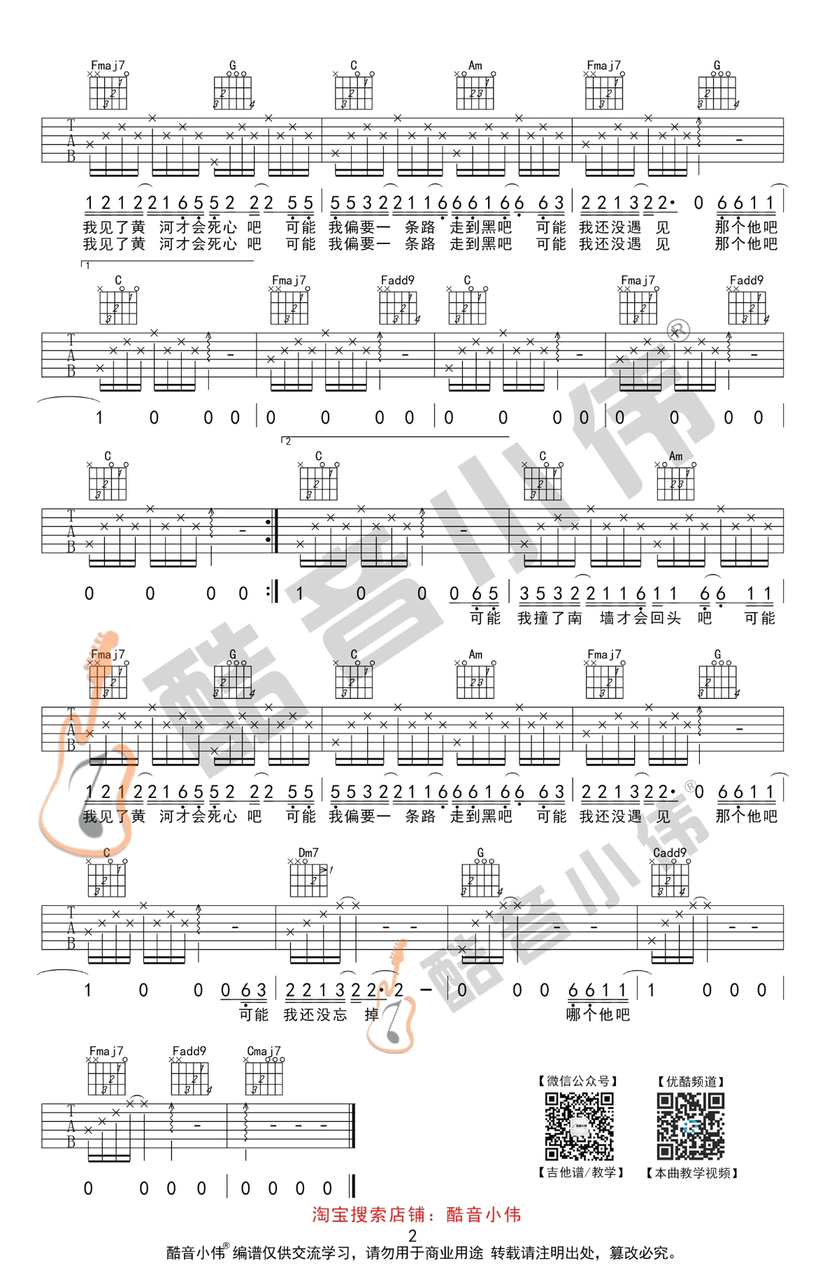 可能否吉他谱-C调简单版+E调中级版-吉他教学视频4