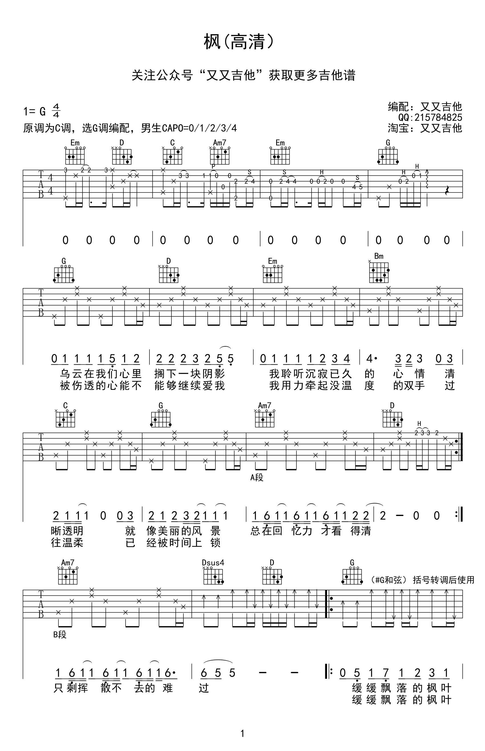 《枫》吉他谱-G调弹唱谱-六线谱高清版-周杰伦1