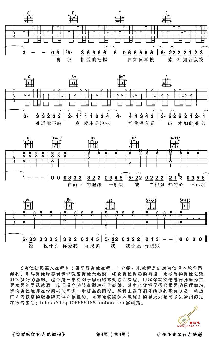 泡沫吉他谱C调-GEM鄧紫棋-图片谱高清版4