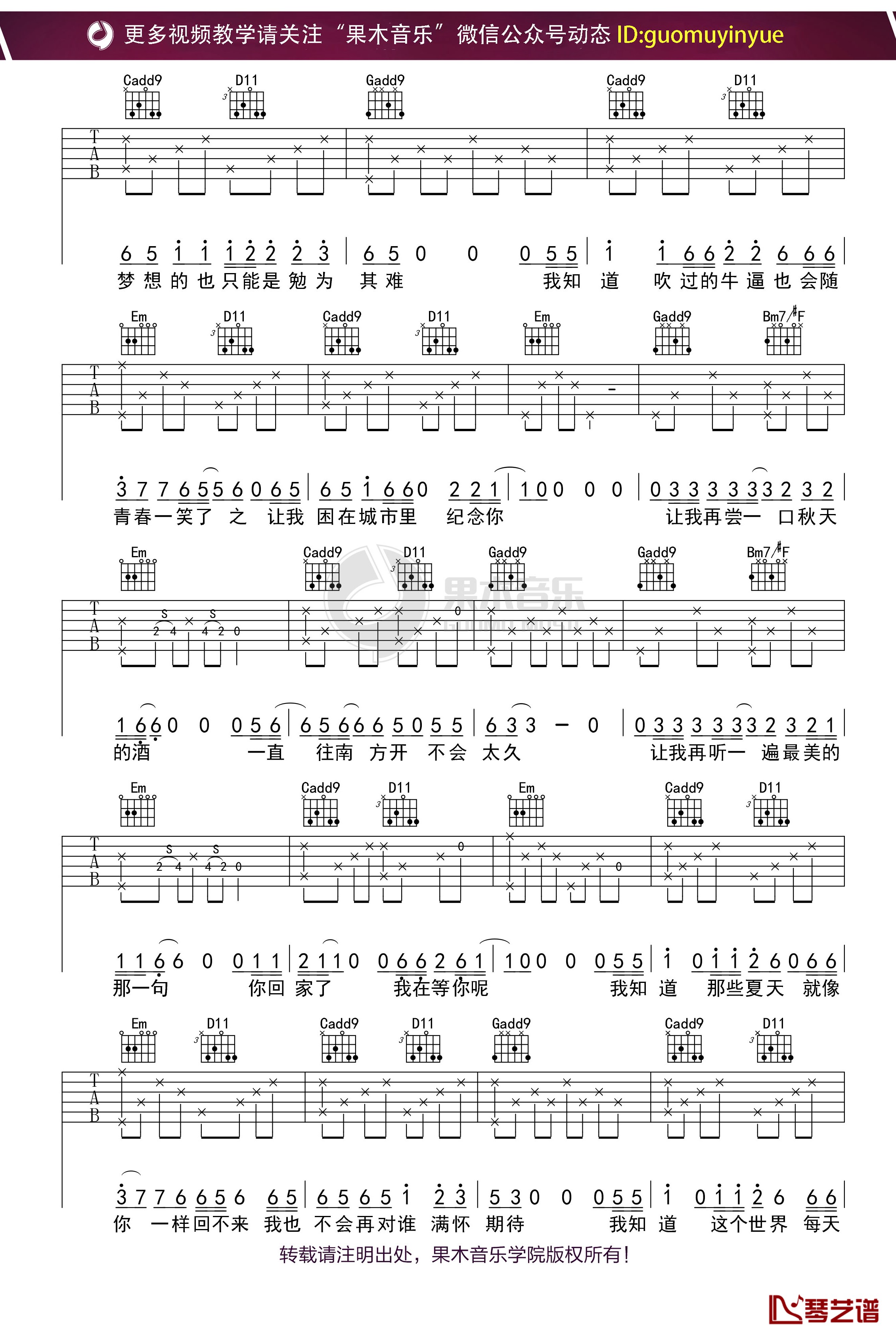 《安和桥》吉他谱 G调果木浪子吉他教学入门曲谱2