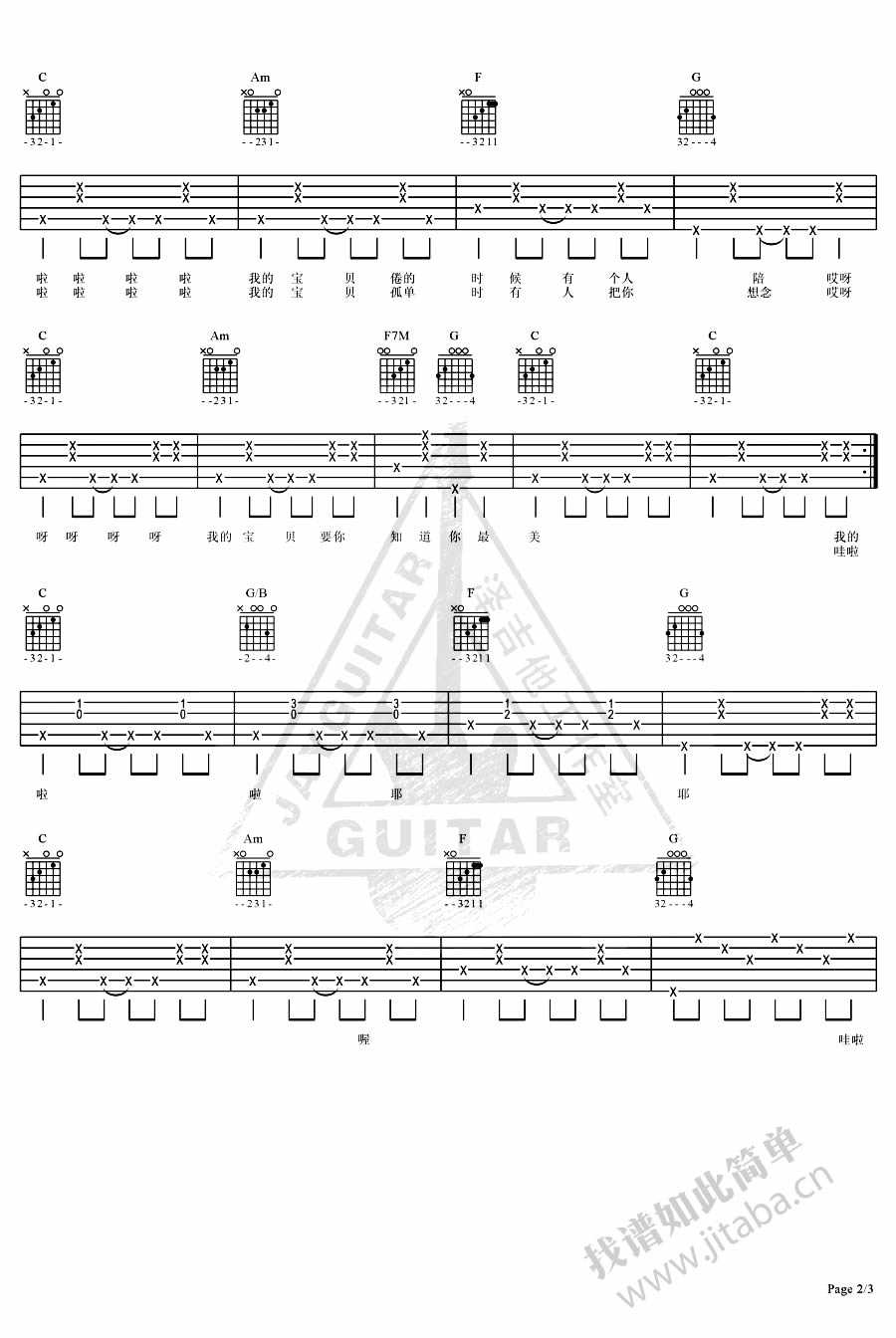 宝贝吉他谱C调-张悬-宝贝六线谱(高清版)2