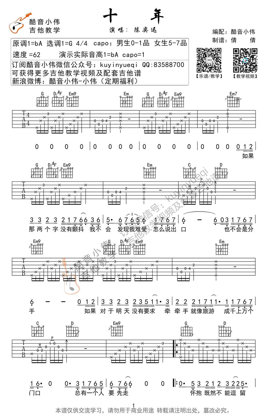 十年吉他谱-陈奕迅《十年》吉他弹唱教学1