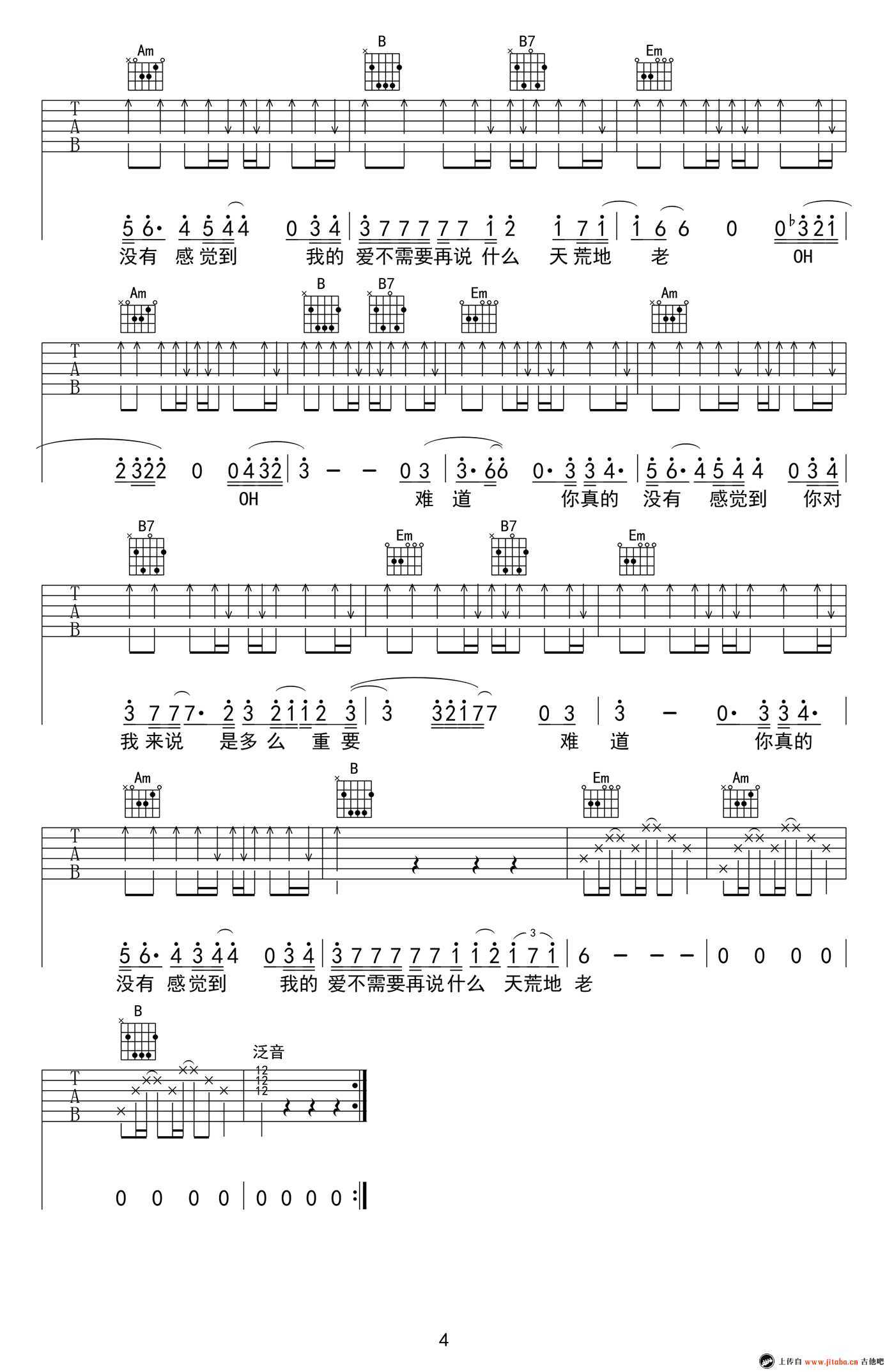 《难道》吉他谱-G调版本高清版-六线谱弹唱谱-羽泉4