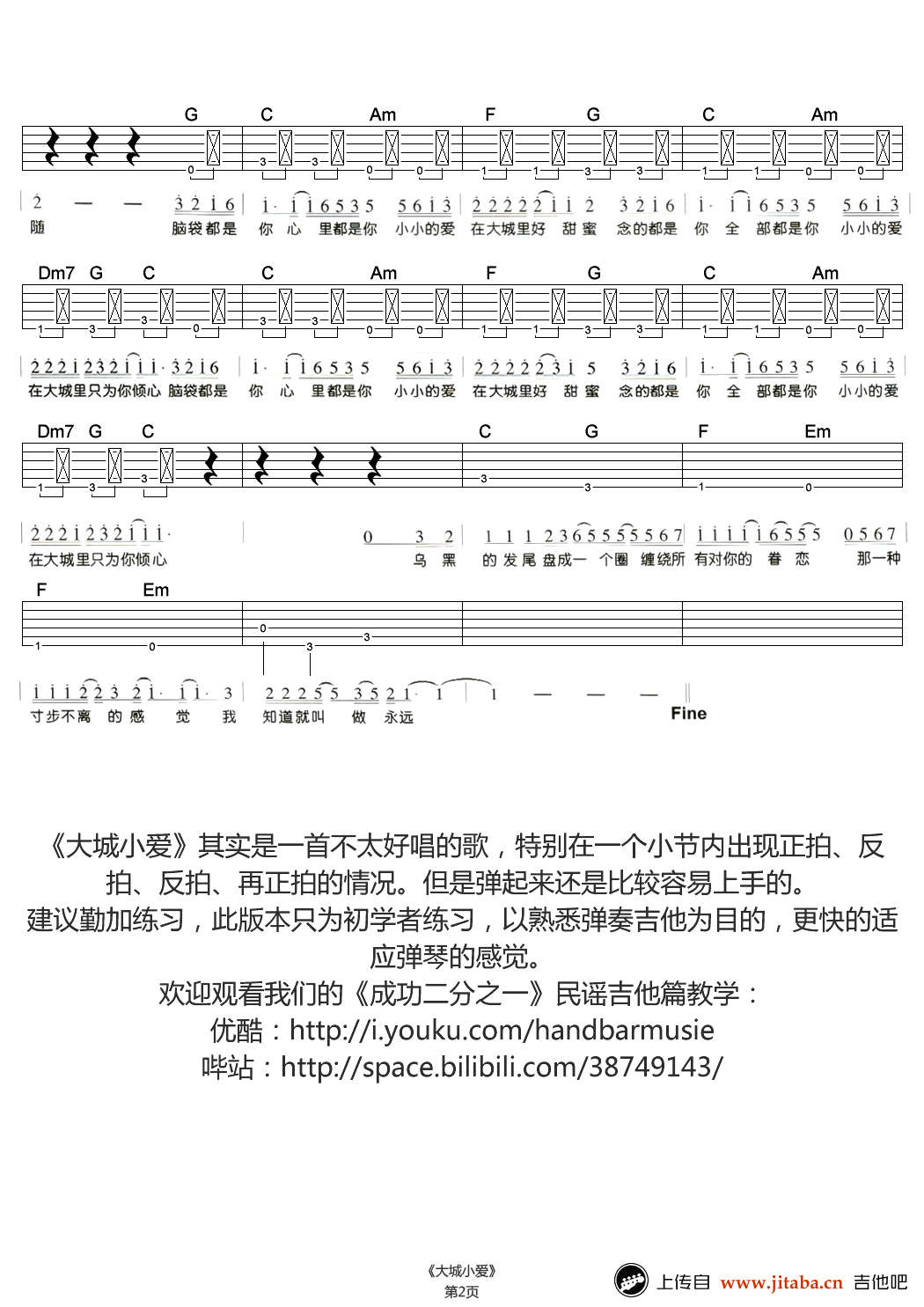 大城小爱吉他谱-C调简单版(不转调)-王力宏-弹唱高清谱2