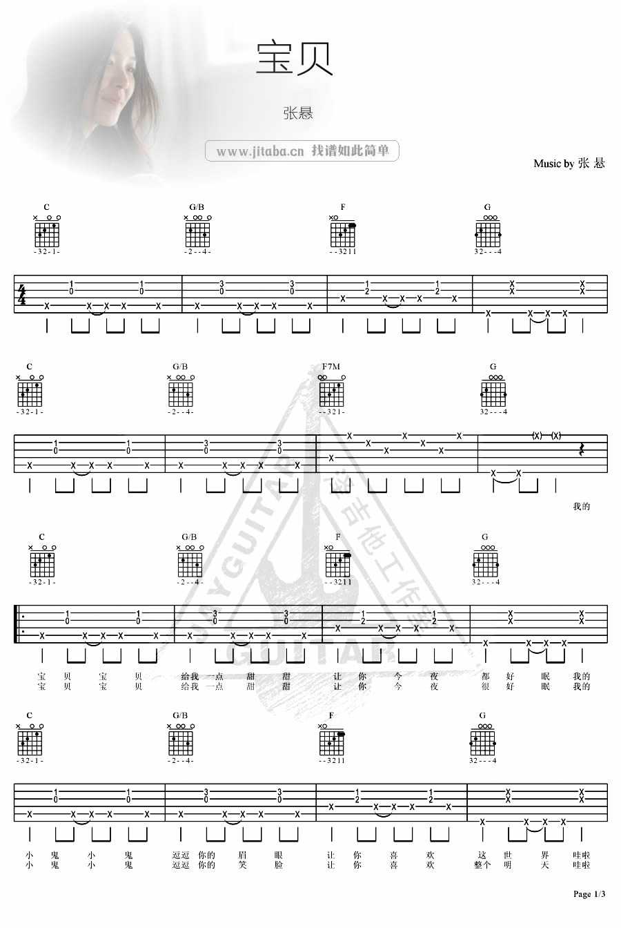宝贝吉他谱C调-张悬-宝贝六线谱(高清版)1