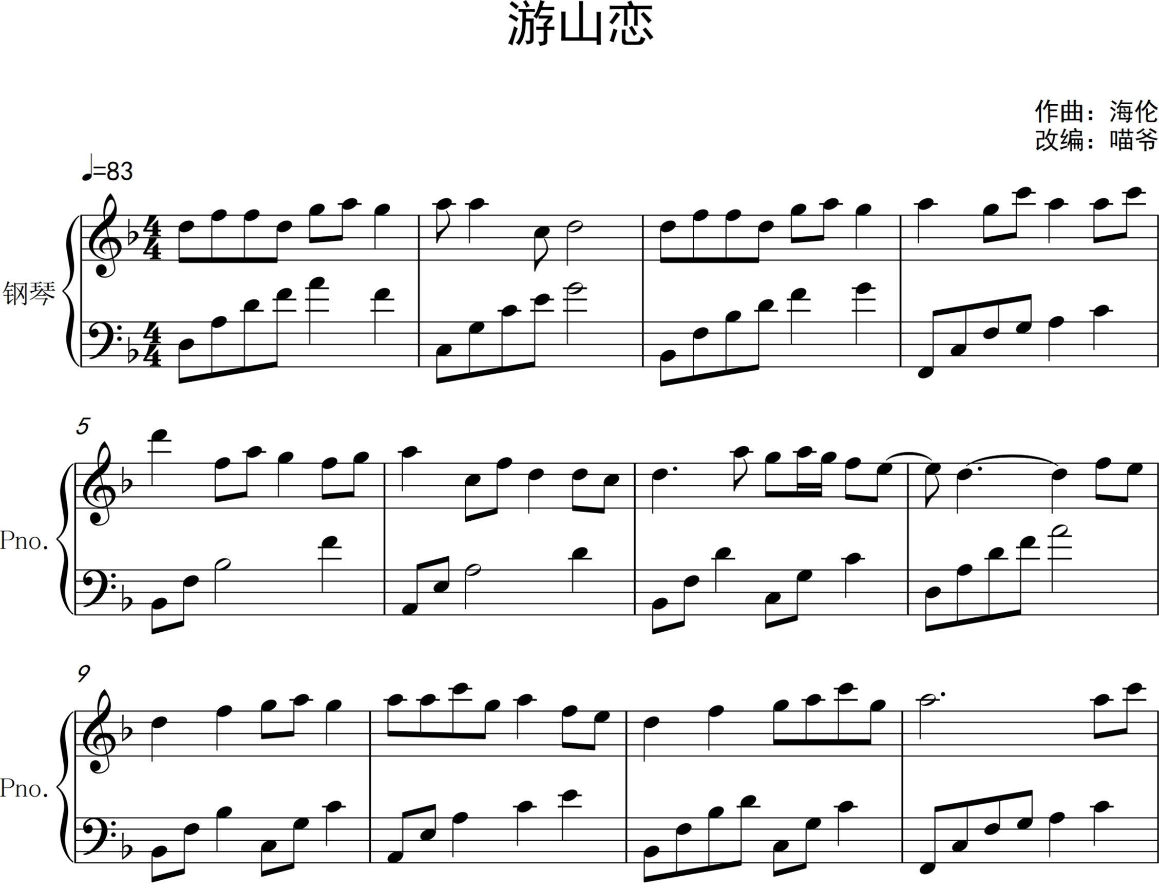琴艺谱首页 vip钢琴谱 游山恋钢琴谱 海伦演唱0:0