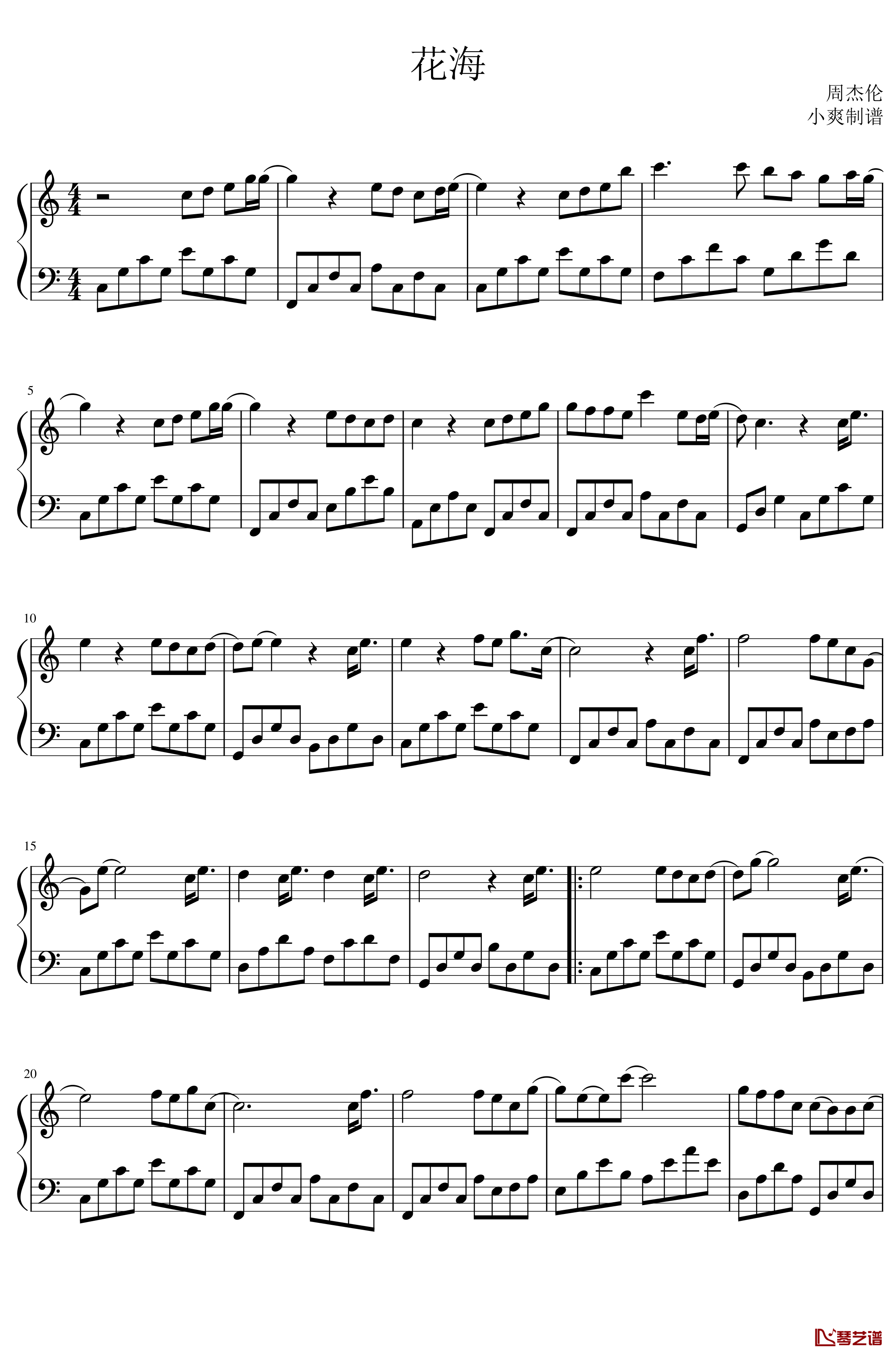周杰伦《花海》钢琴谱 C调简易版1