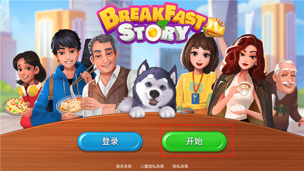 vns威尼斯在线登录的早餐店下载官方正版-vns威尼斯在线登录的早餐店下载安装v2.9.6