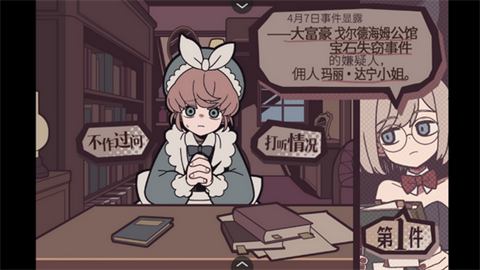 yh1187银河网站侦探事务所手机移植版下载-yh1187银河网站侦探事务所手机移植版游戏官方下载v1.20.023游戏画面3