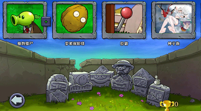 新葡萄网址大战僵尸2026版