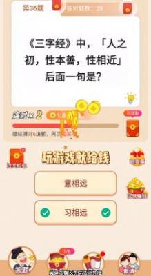 js金沙app客户端下载答题王红包版下载-js金沙app客户端下载答题王最新领红版游戏下载游戏画面2